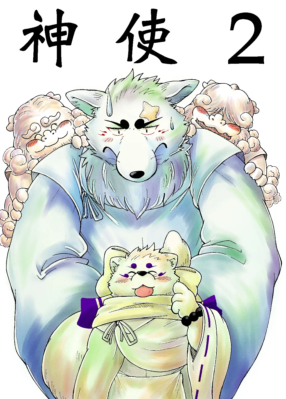 神使 2 page 1 full