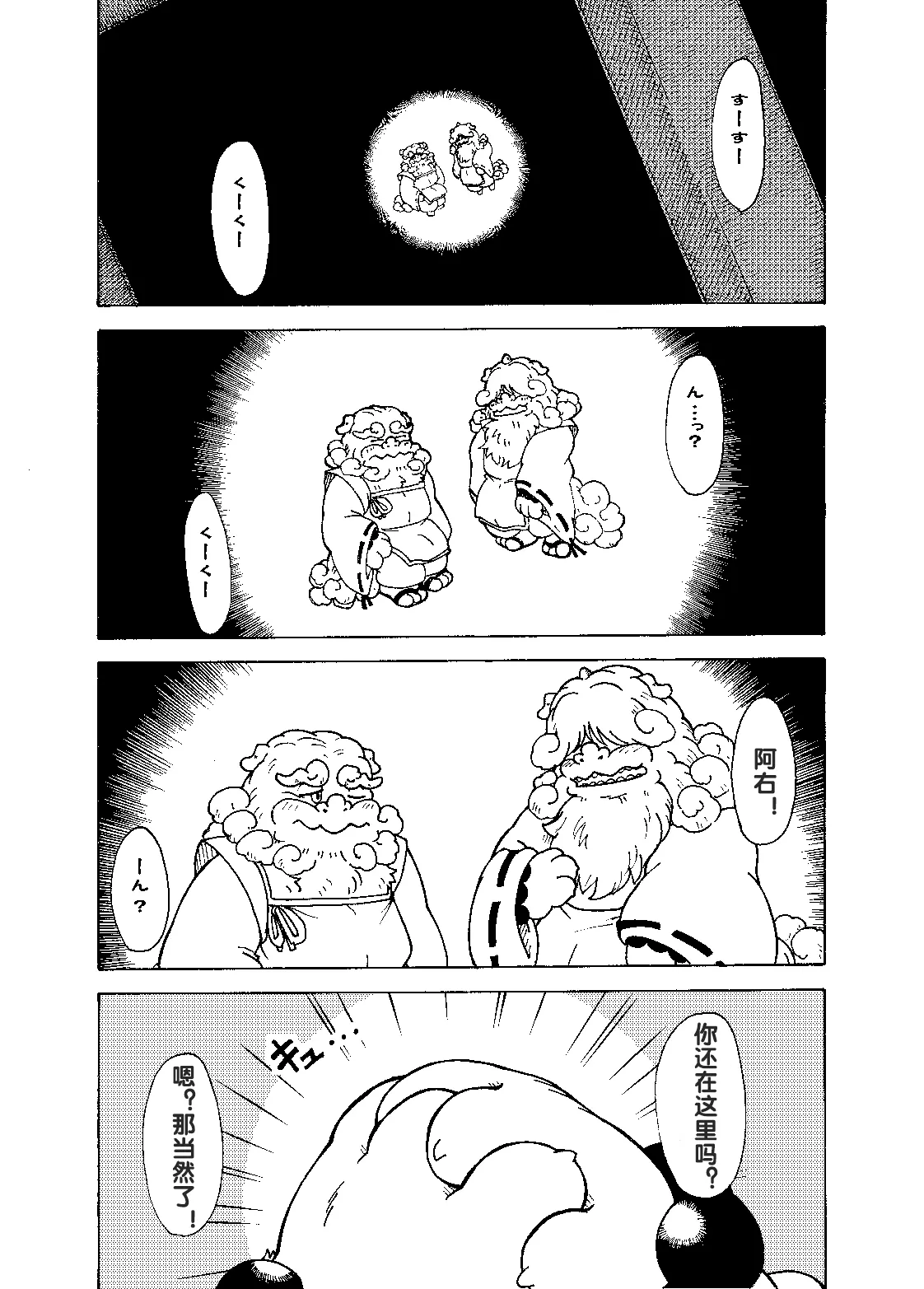 神使 2 page 3 full
