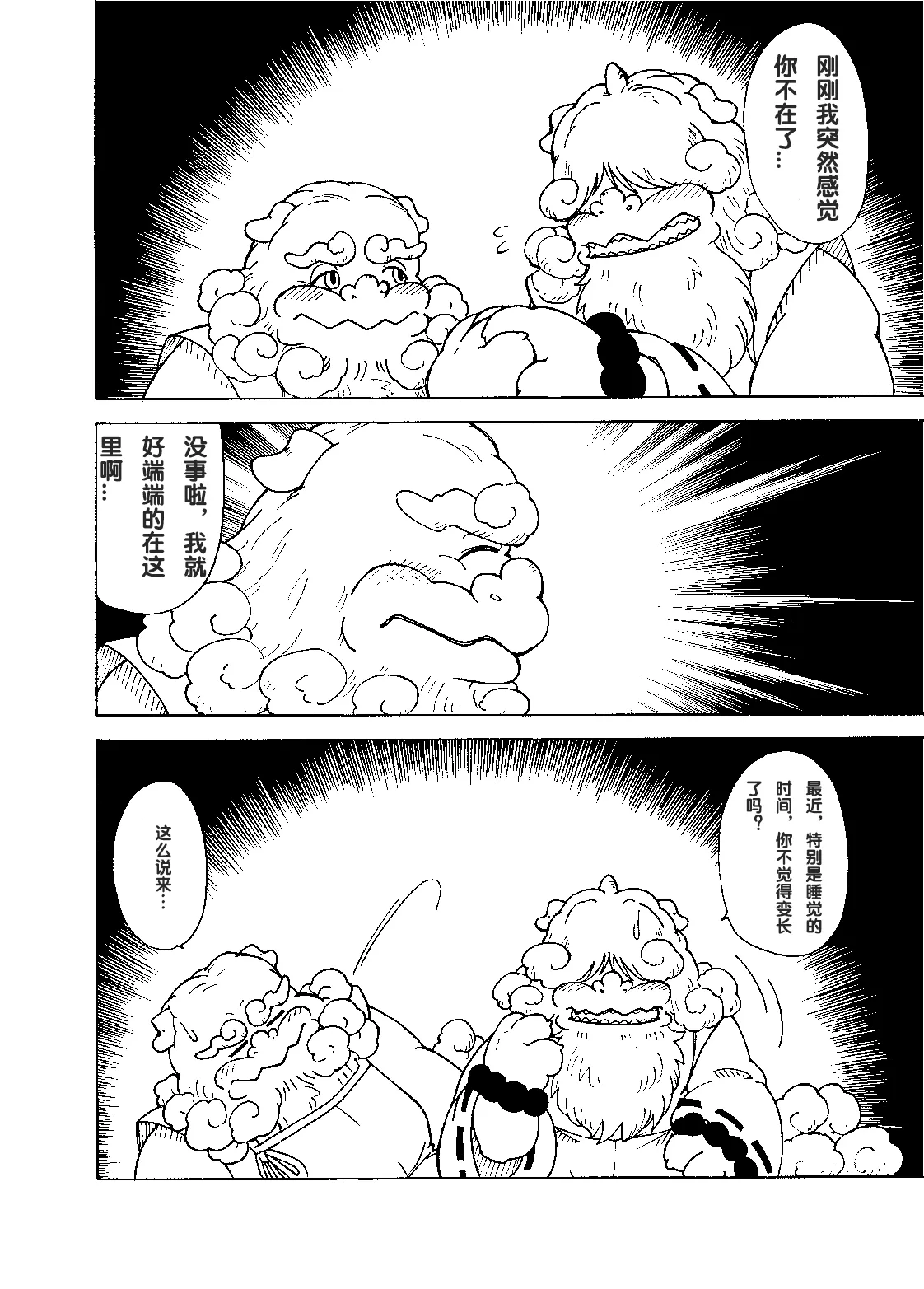 神使 2 page 4 full