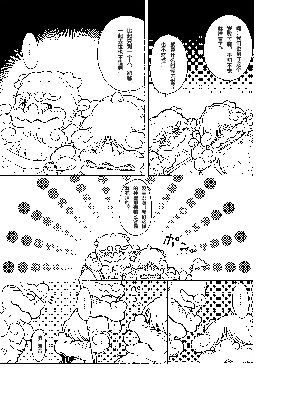 神使 2 page 5 full