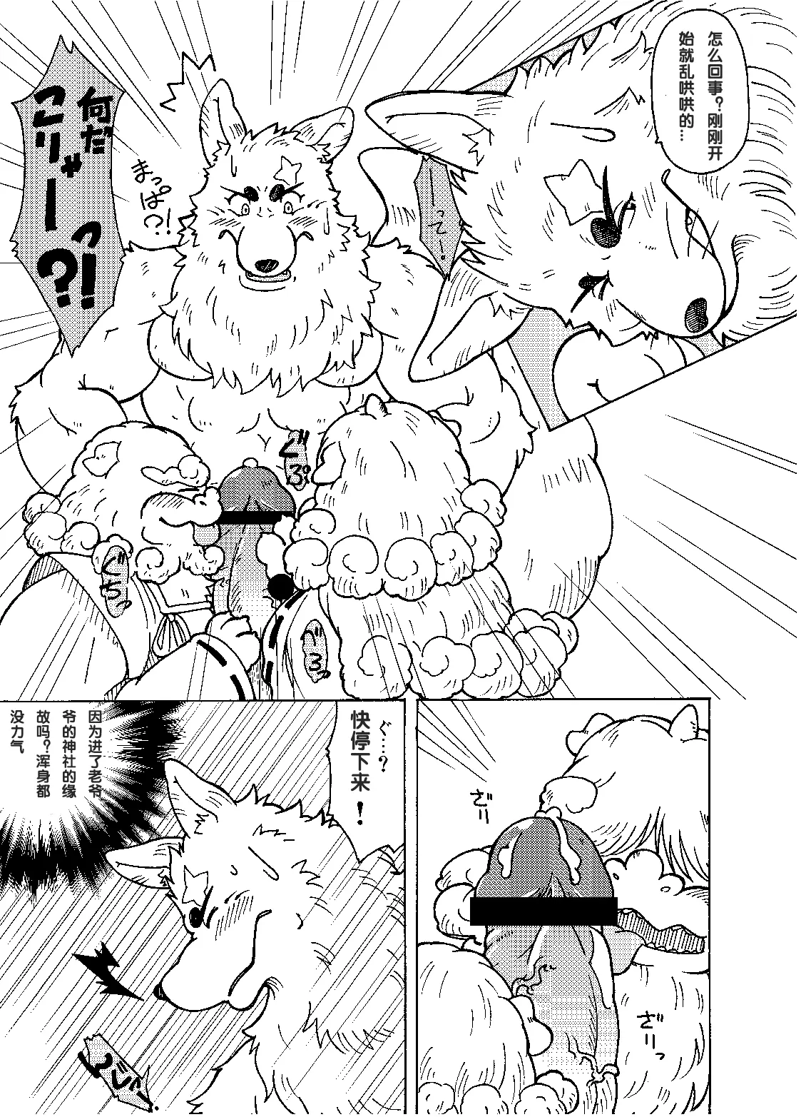 神使 2 page 9 full