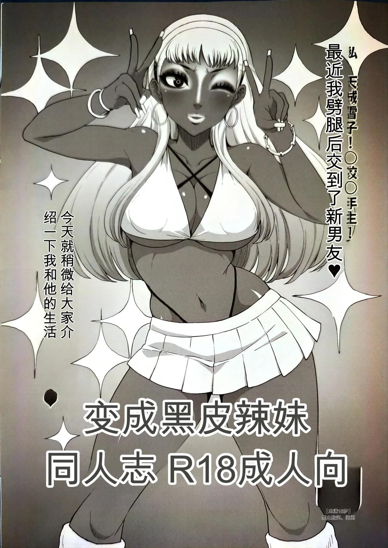 BECAME A BLACK GAL page 1 full