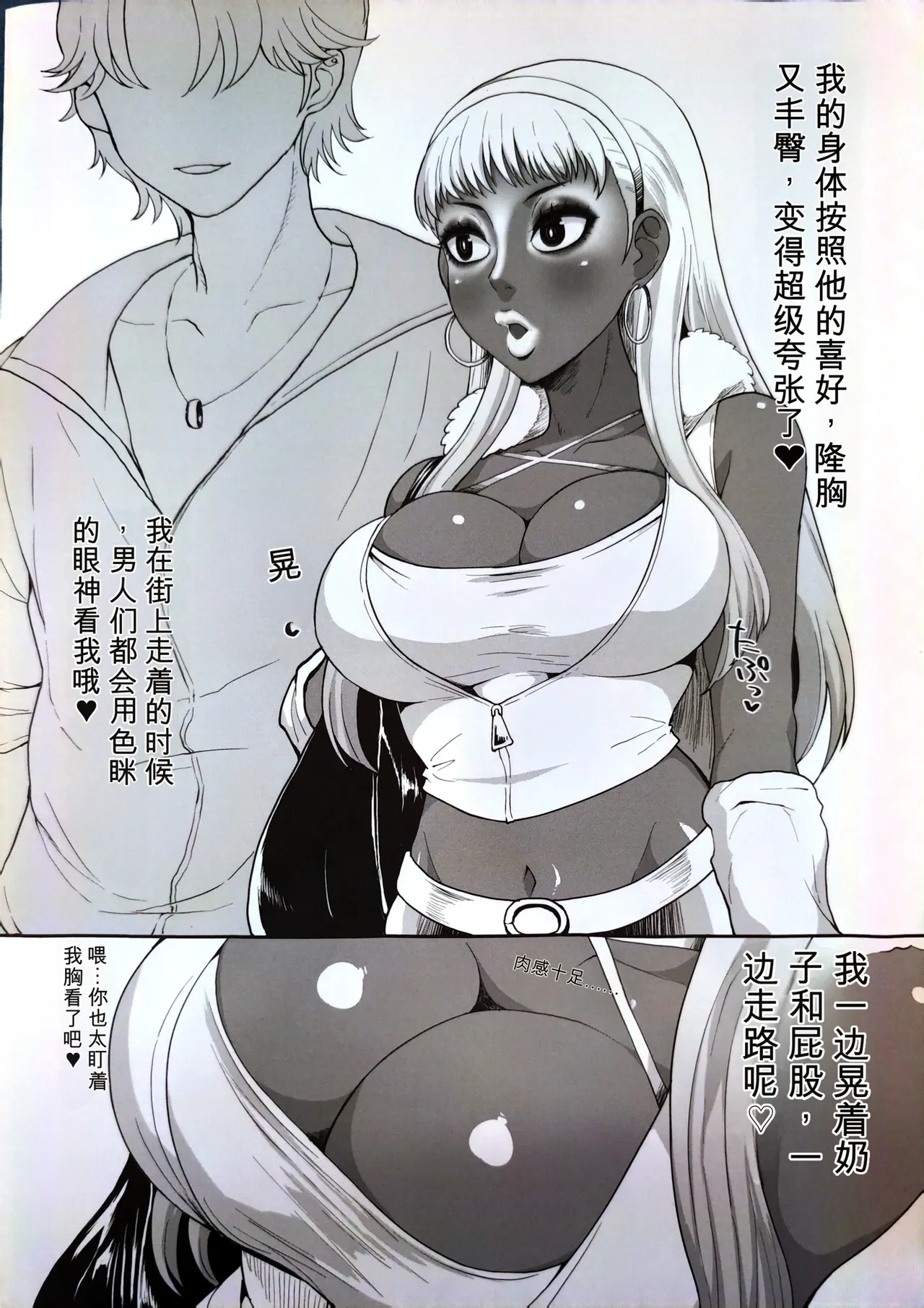 BECAME A BLACK GAL page 2 full