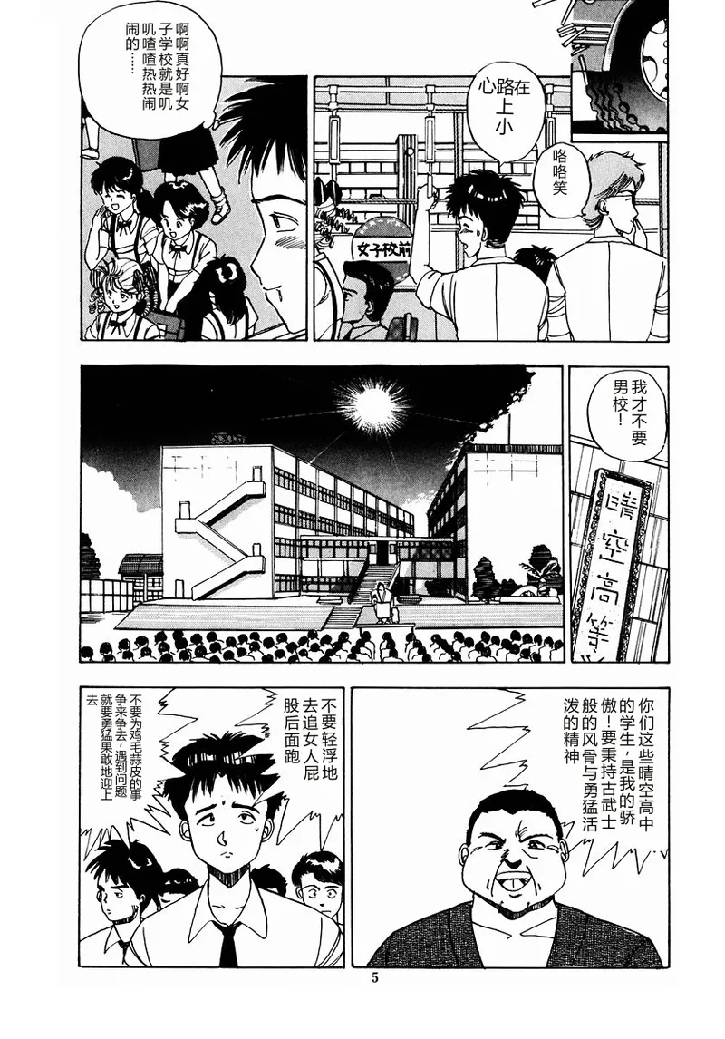 Oh! Parallel School page 8 full