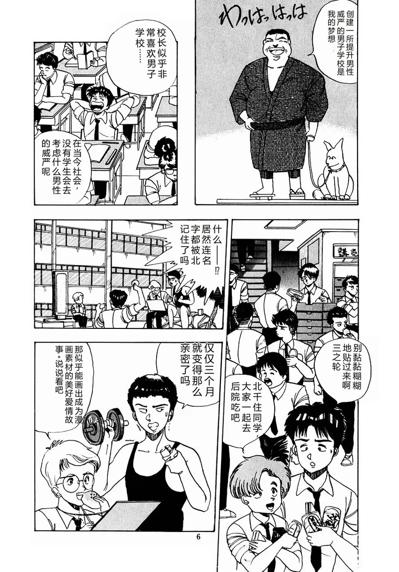 Oh! Parallel School page 9 full