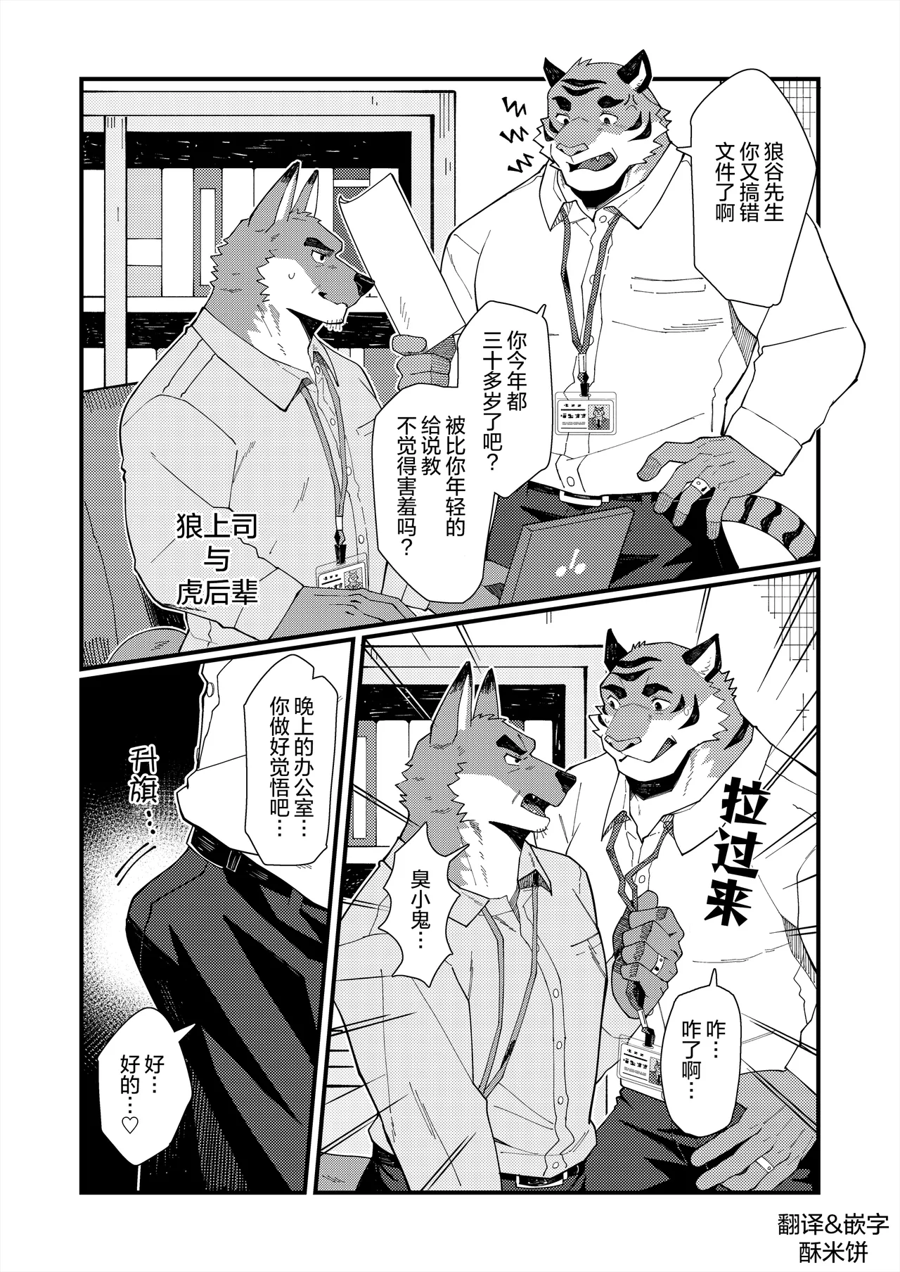 狼上司与虎后辈 page 1 full