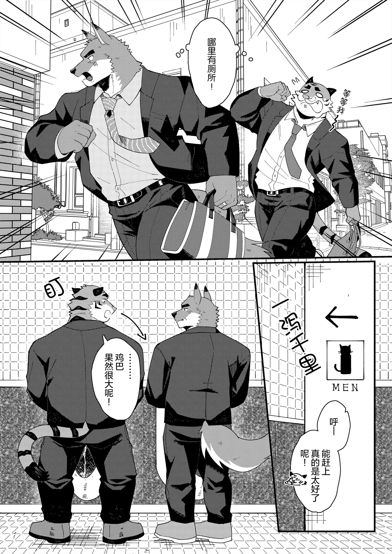 狼上司与虎后辈 page 3 full