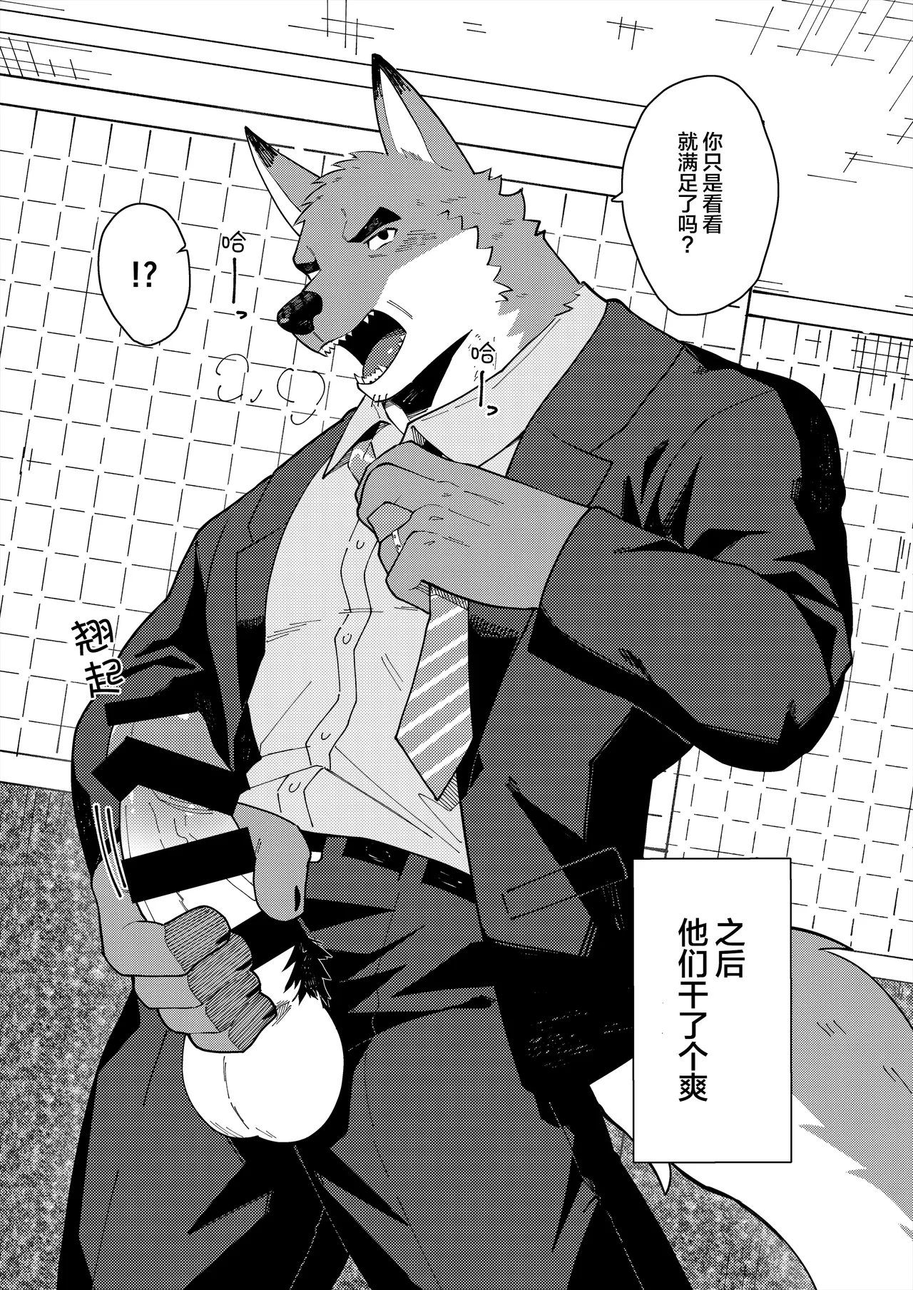 狼上司与虎后辈 page 4 full