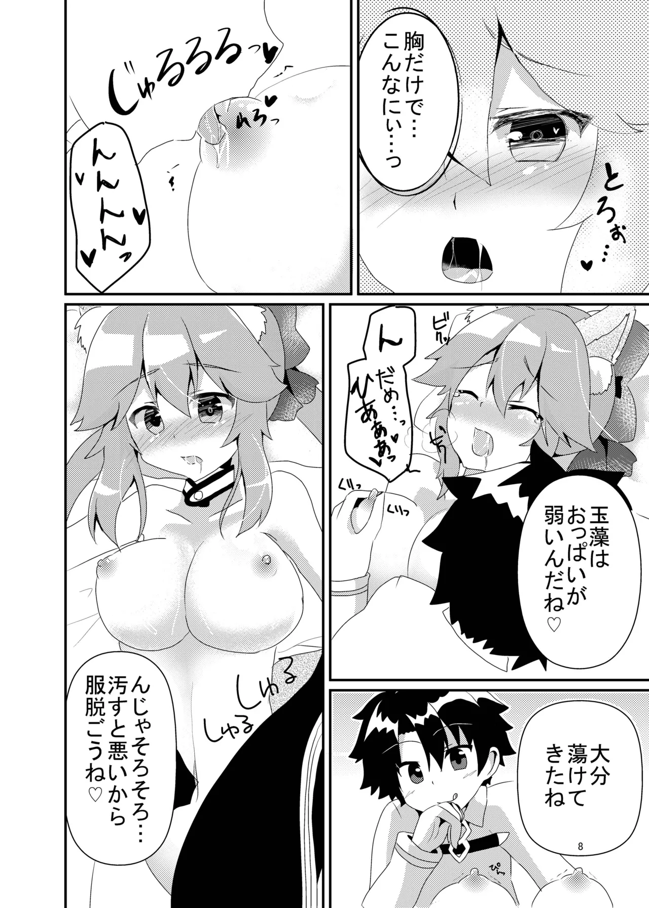 Kitsune to Ayamachi page 9 full