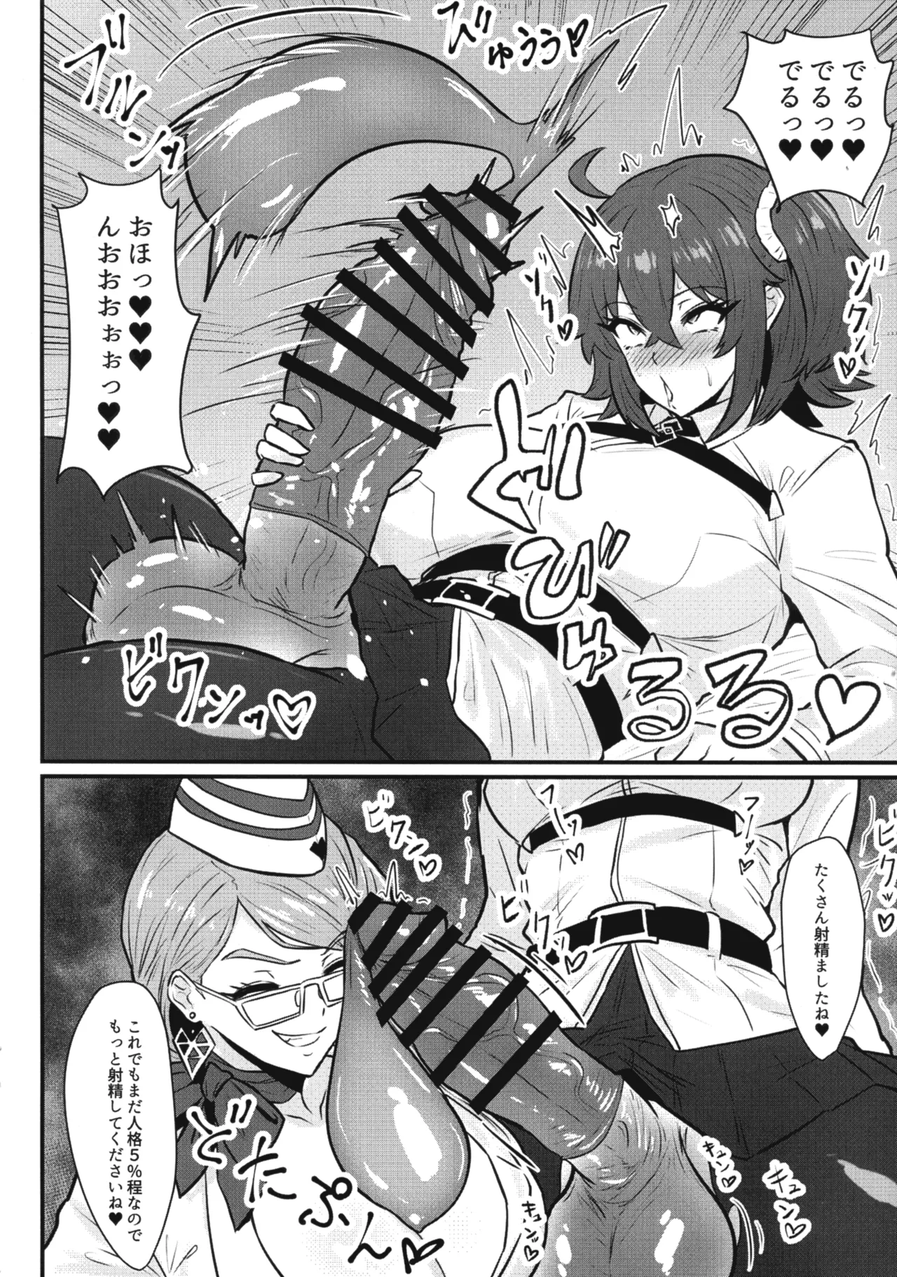 Soujuu Shihai page 6 full