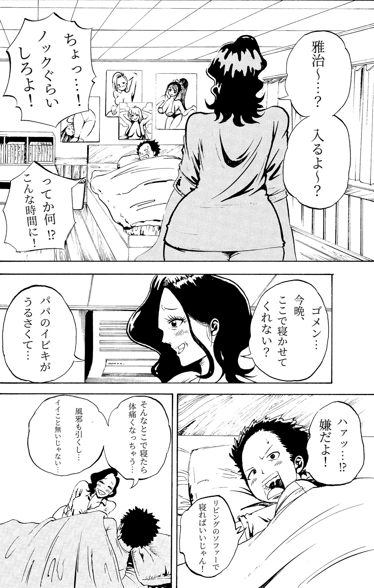 Warui kedo… Komban Anta no Heya de Nekasete? Kara Hajimaru Boshisoukan page 7 full