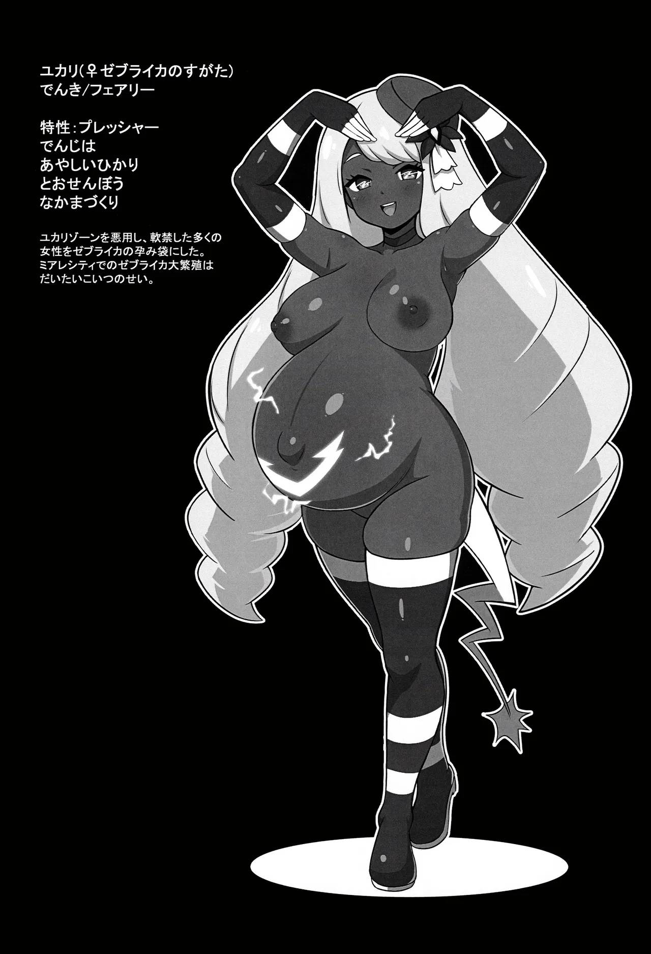 ♀ Zebstrika Field Guide  Lumiose City/Paldea Compilation page 5 full