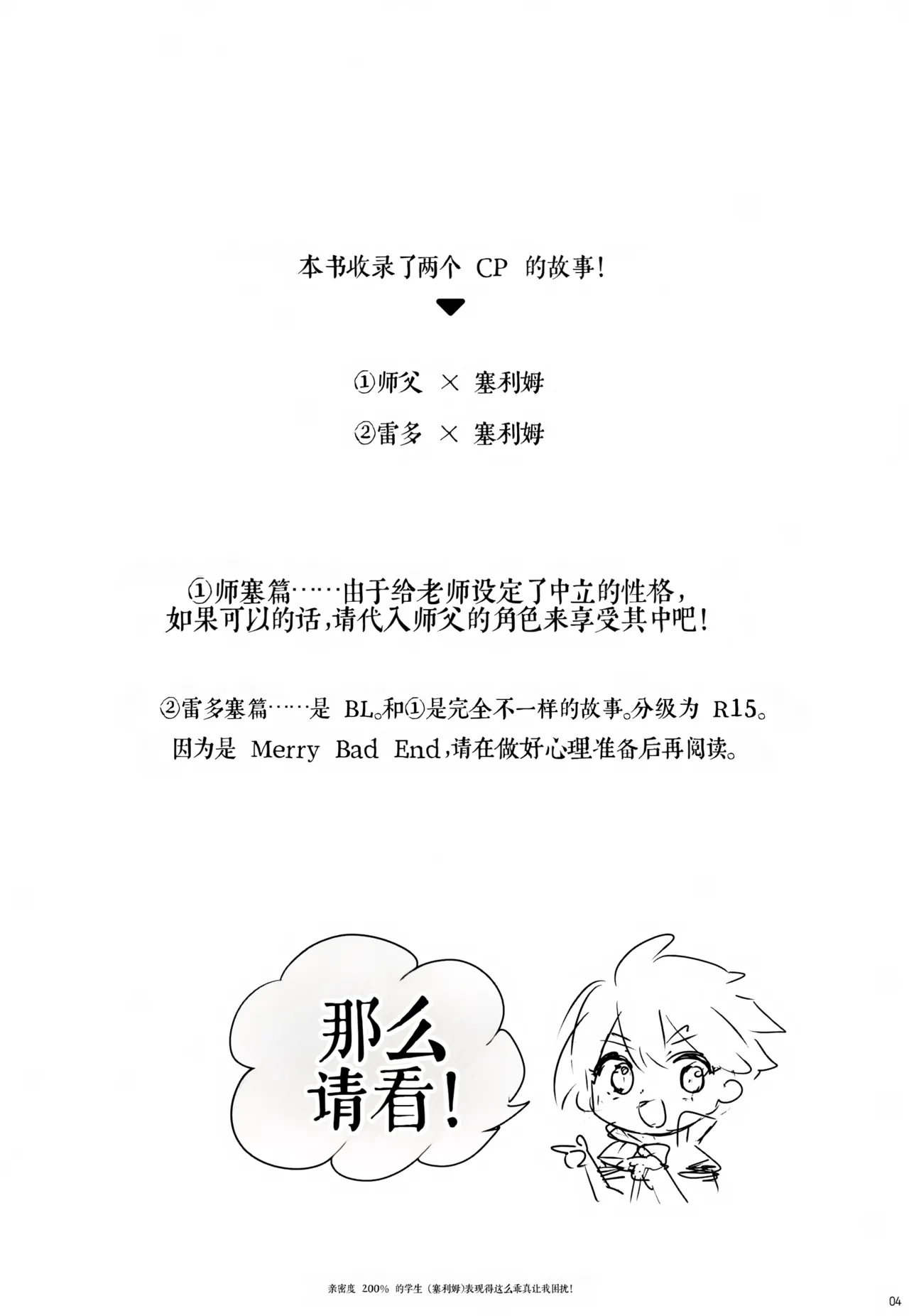 《好感度200%的弟子卖乖求爱让我超困扰！（弹出故事）》 page 4 full