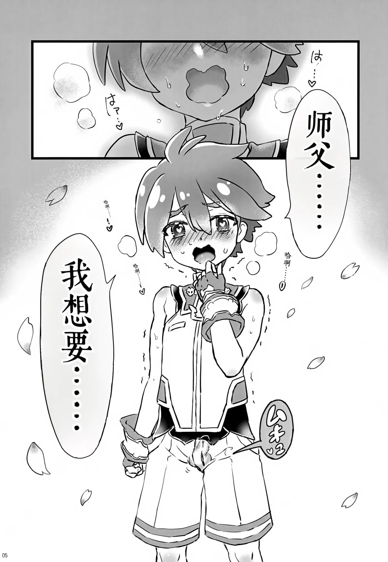 《好感度200%的弟子卖乖求爱让我超困扰！（弹出故事）》 page 5 full