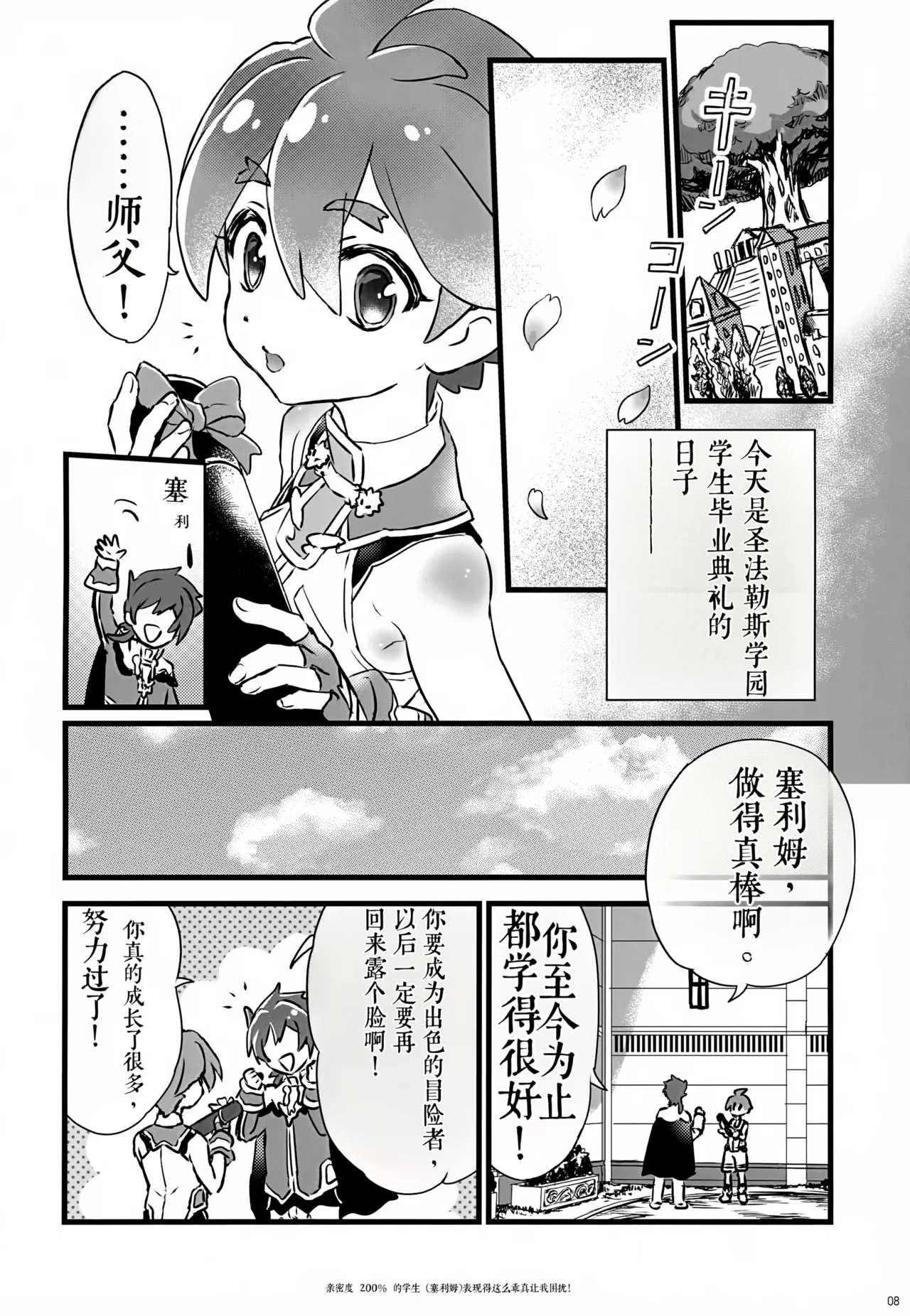 《好感度200%的弟子卖乖求爱让我超困扰！（弹出故事）》 page 8 full