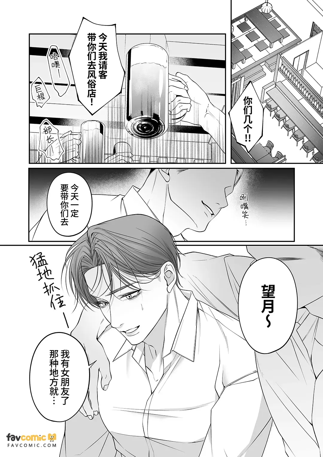 Kyato ra re! 〜 Kanto bōi shojo ga uchūjin deka chinpo to shokushu de boko kantsū 〜︱被外星人♡掳走了！〜处女Cuntboy被外星人的巨根和触手彻底贯穿♡〜 page 2 full