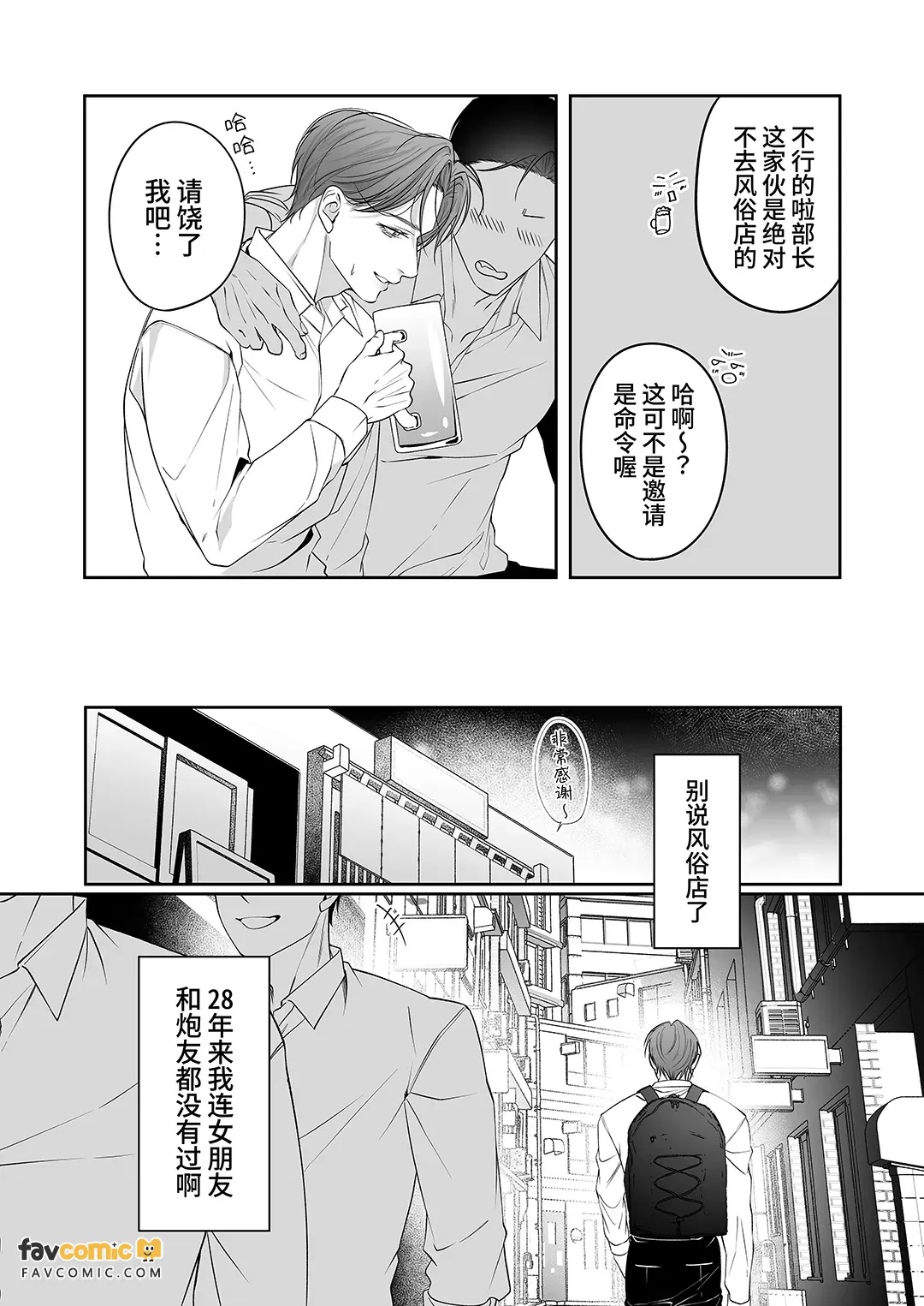Kyato ra re! 〜 Kanto bōi shojo ga uchūjin deka chinpo to shokushu de boko kantsū 〜︱被外星人♡掳走了！〜处女Cuntboy被外星人的巨根和触手彻底贯穿♡〜 page 3 full