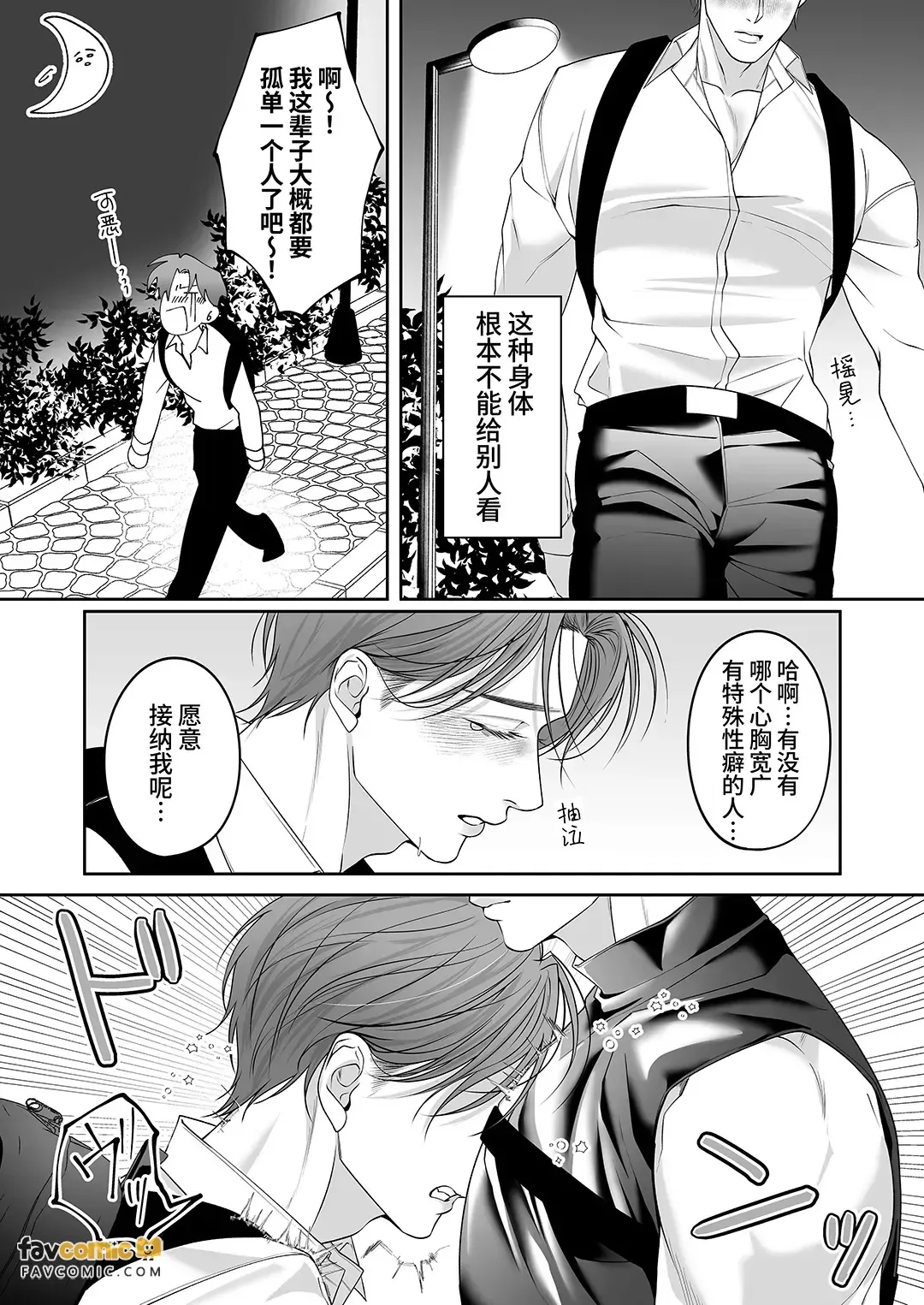 Kyato ra re! 〜 Kanto bōi shojo ga uchūjin deka chinpo to shokushu de boko kantsū 〜︱被外星人♡掳走了！〜处女Cuntboy被外星人的巨根和触手彻底贯穿♡〜 page 4 full