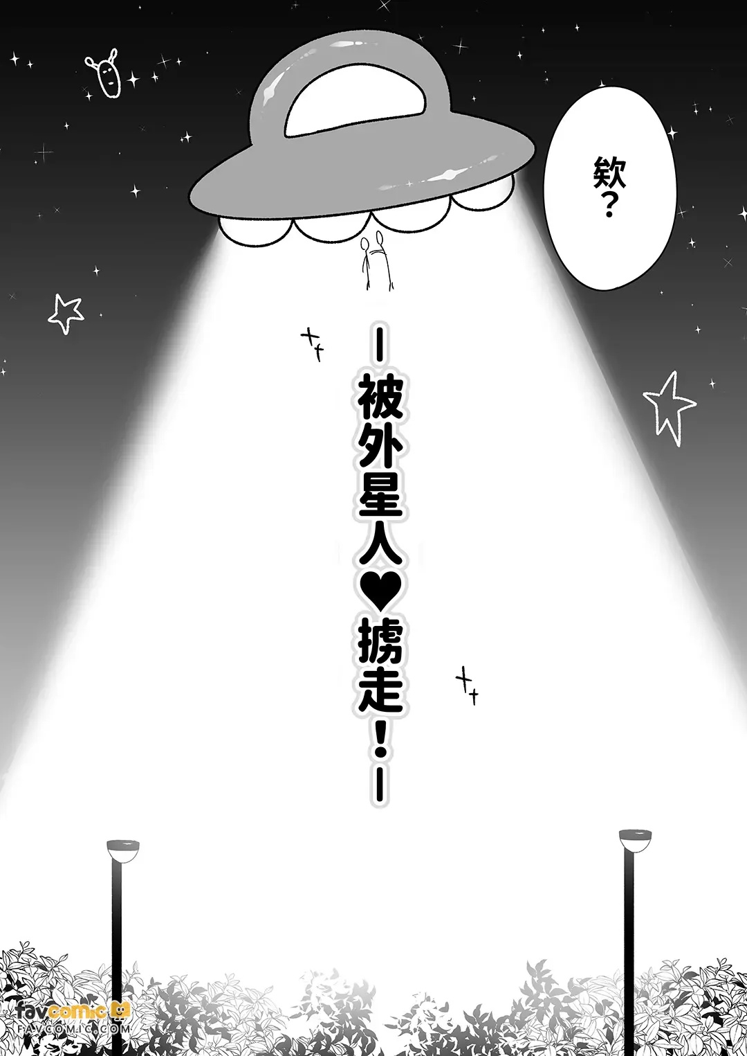 Kyato ra re! 〜 Kanto bōi shojo ga uchūjin deka chinpo to shokushu de boko kantsū 〜︱被外星人♡掳走了！〜处女Cuntboy被外星人的巨根和触手彻底贯穿♡〜 page 7 full