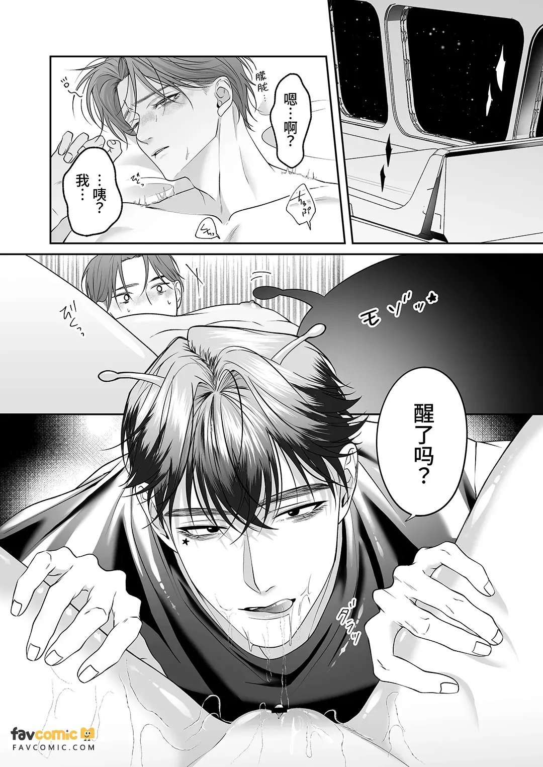 Kyato ra re! 〜 Kanto bōi shojo ga uchūjin deka chinpo to shokushu de boko kantsū 〜︱被外星人♡掳走了！〜处女Cuntboy被外星人的巨根和触手彻底贯穿♡〜 page 8 full