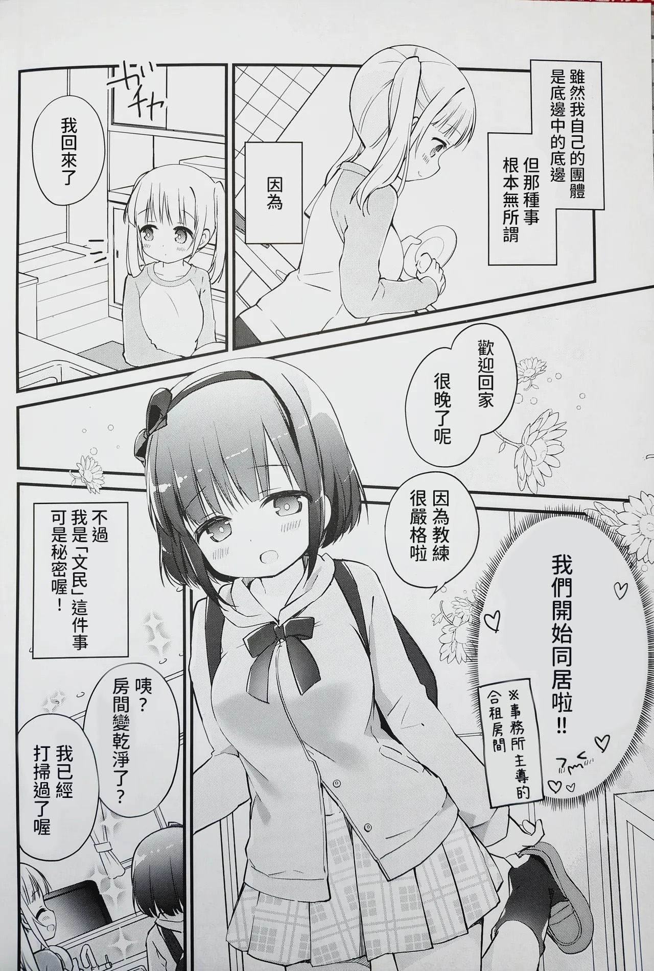 Koishicha Ikenai Room Share page 3 full