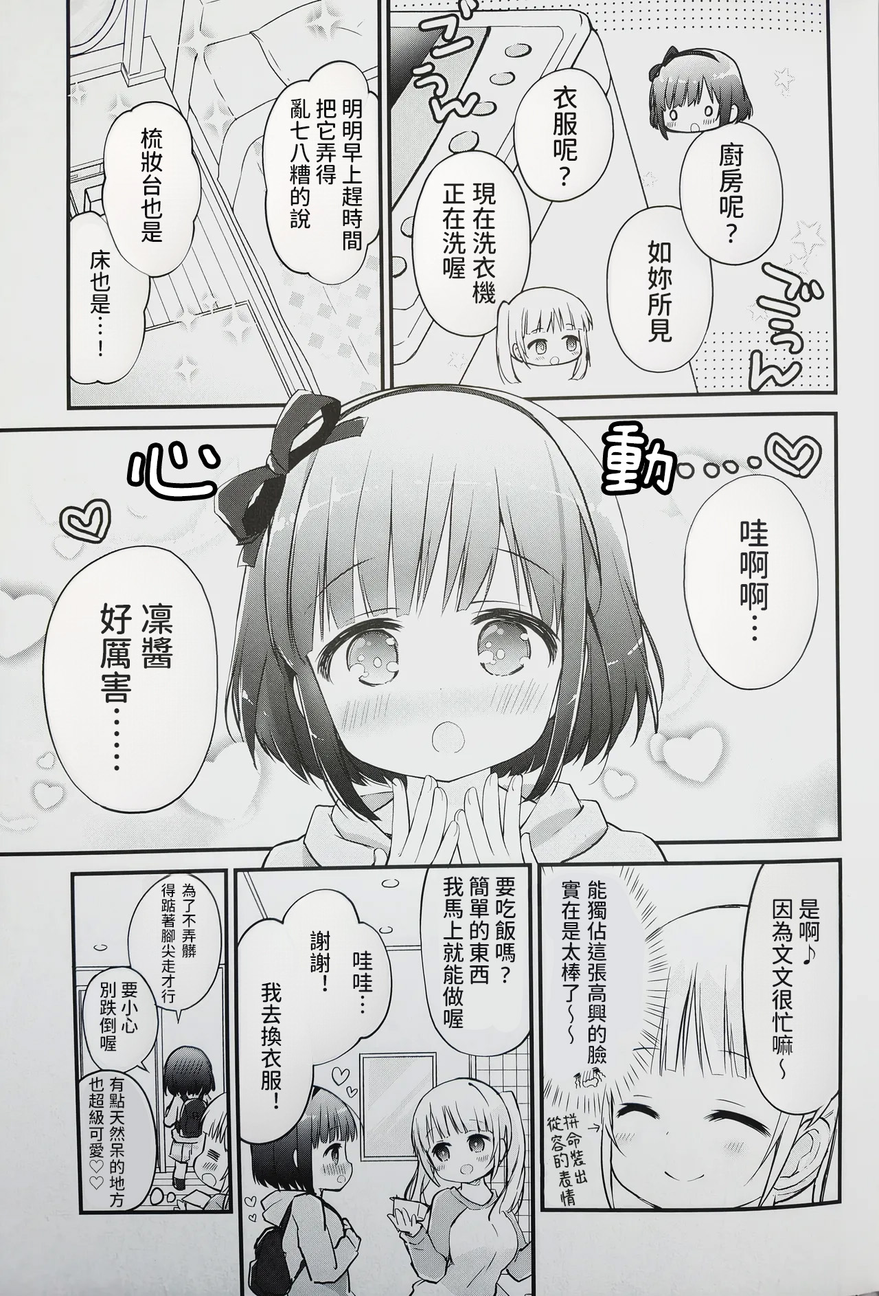Koishicha Ikenai Room Share page 4 full