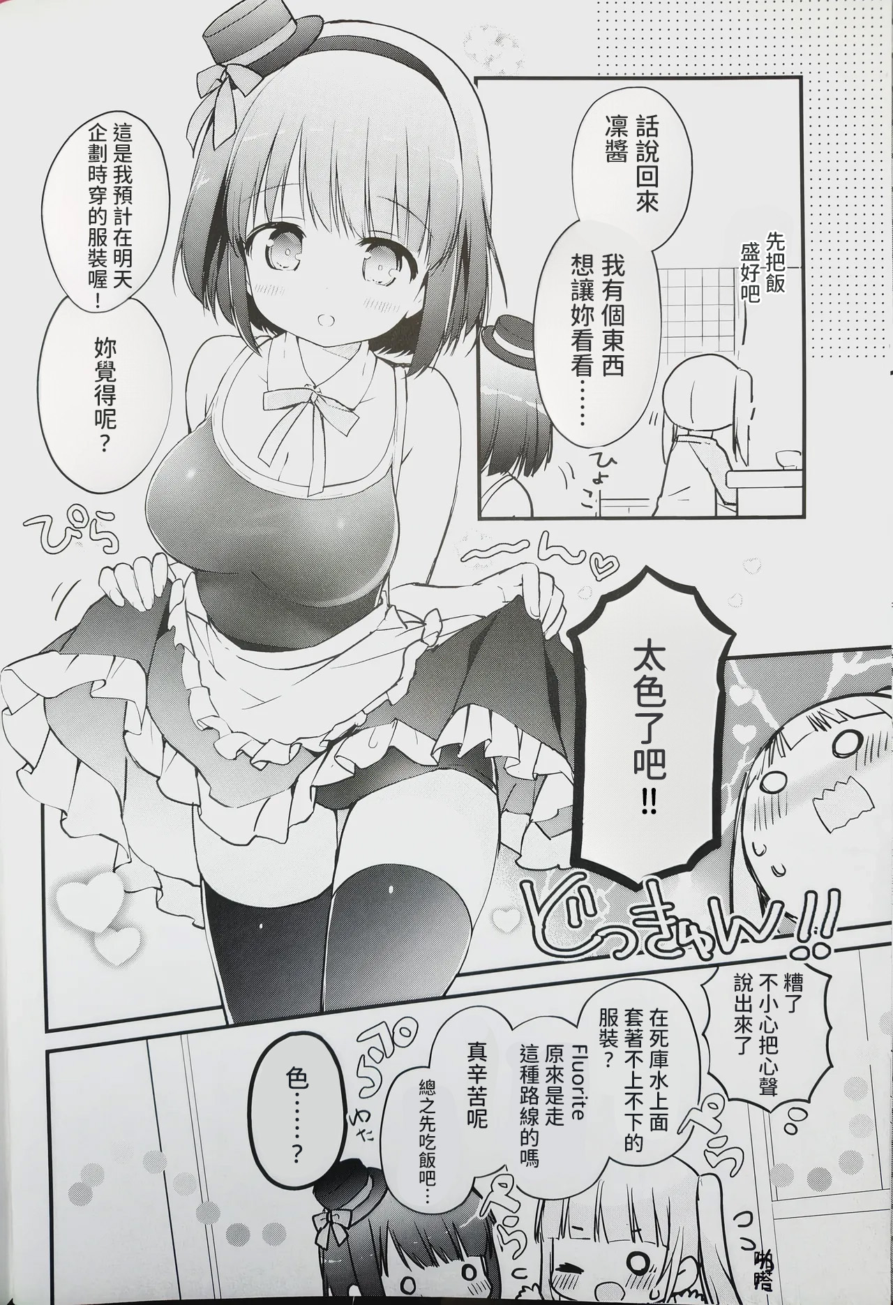 Koishicha Ikenai Room Share page 5 full