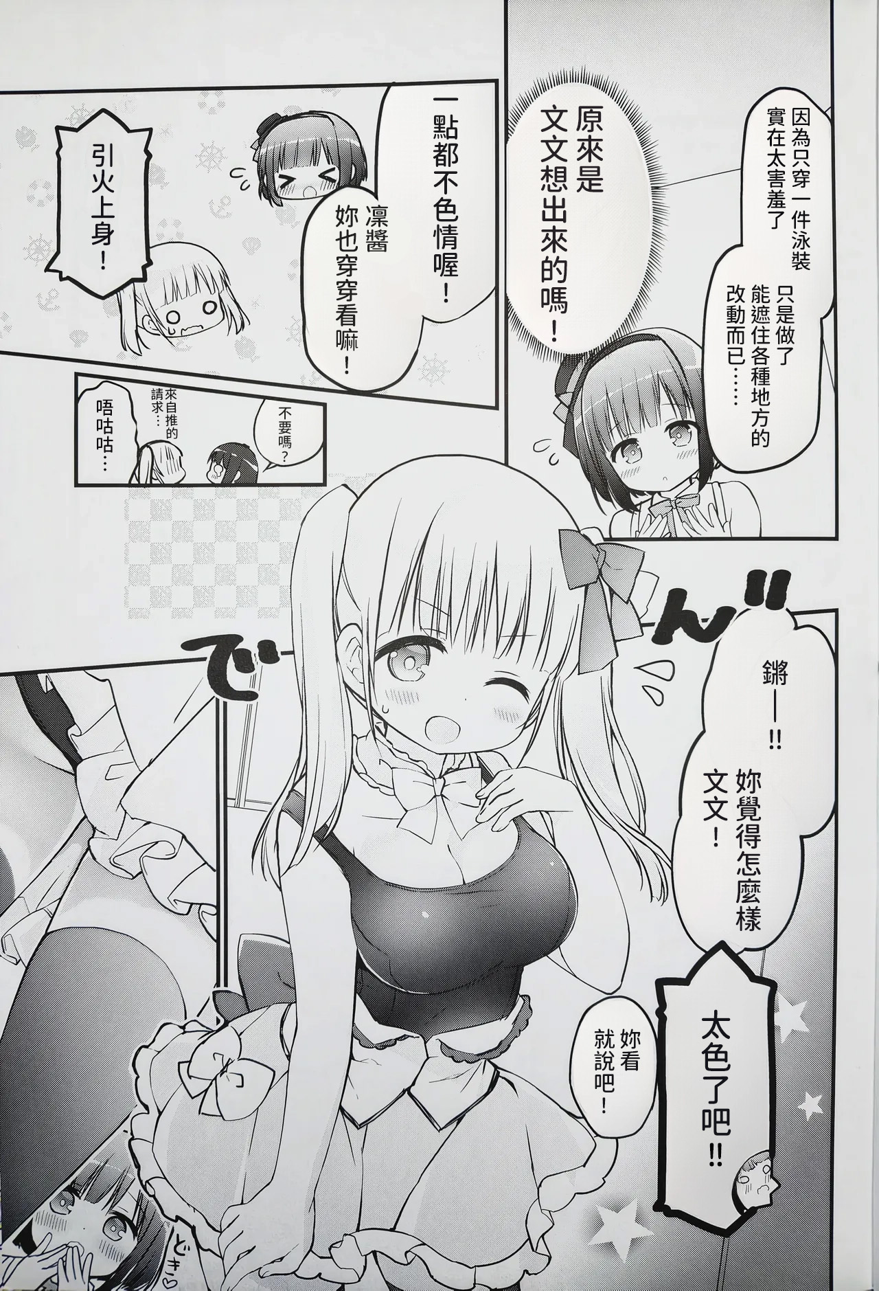 Koishicha Ikenai Room Share page 6 full