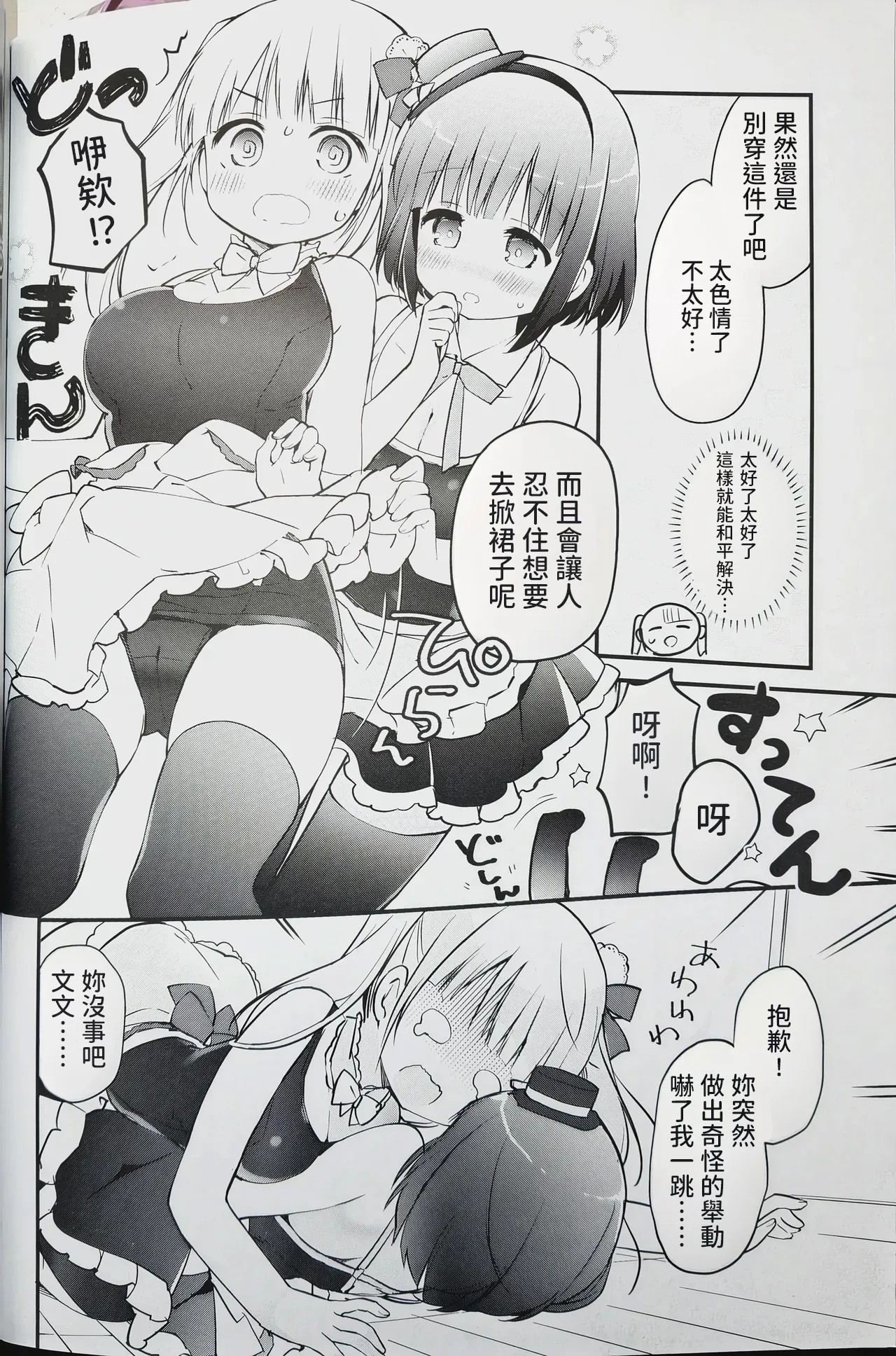 Koishicha Ikenai Room Share page 7 full