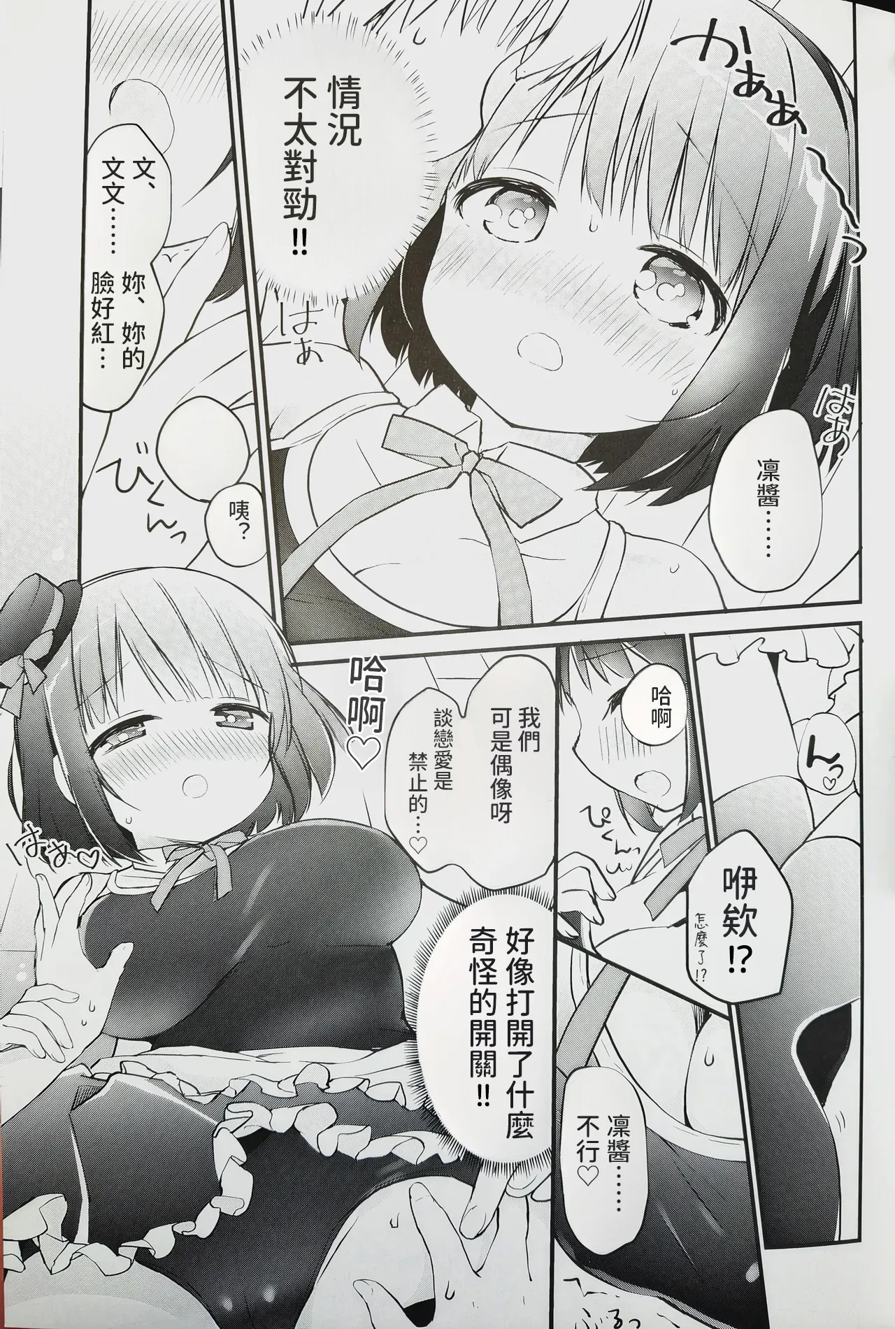 Koishicha Ikenai Room Share page 8 full