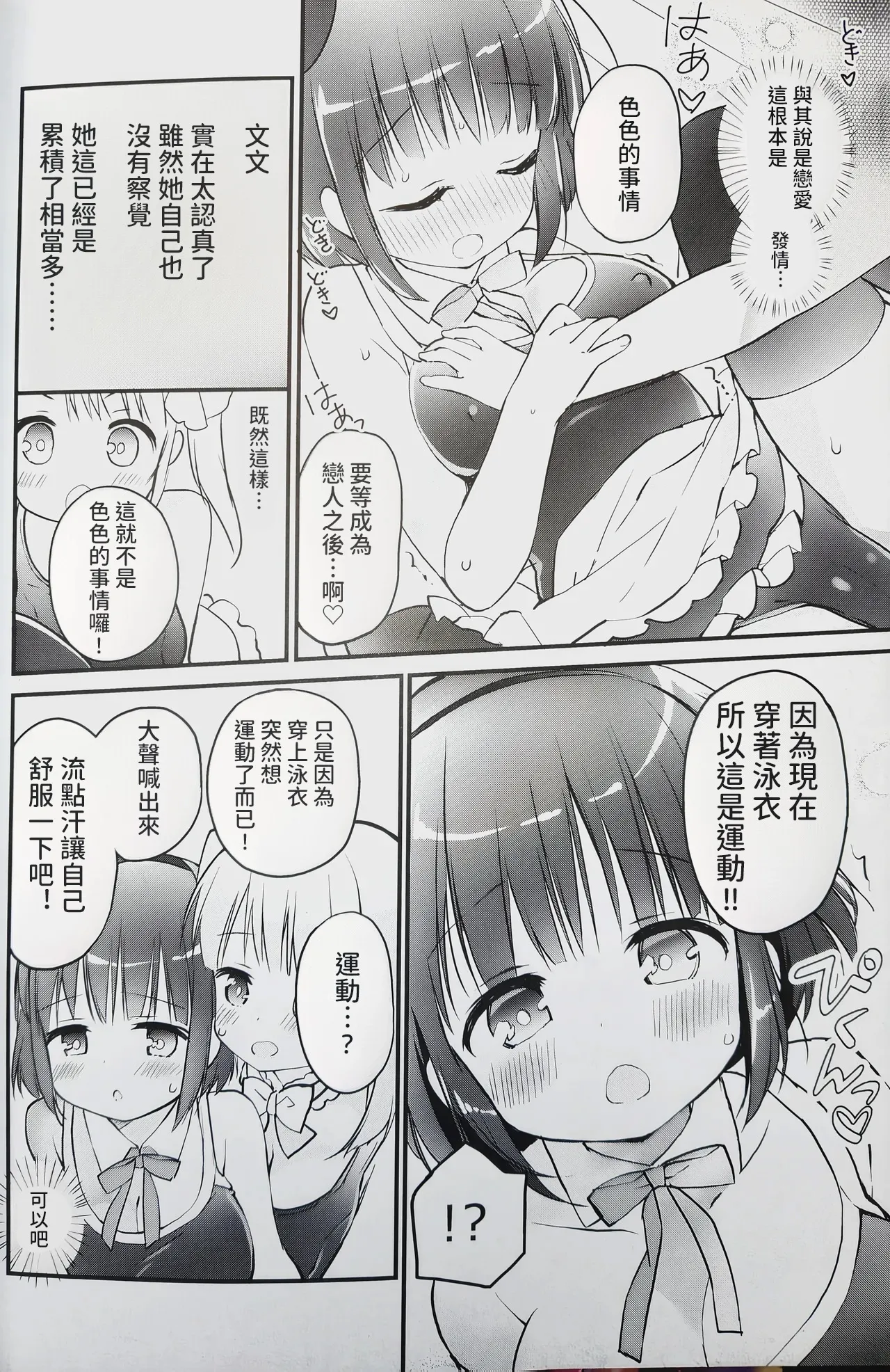 Koishicha Ikenai Room Share page 9 full