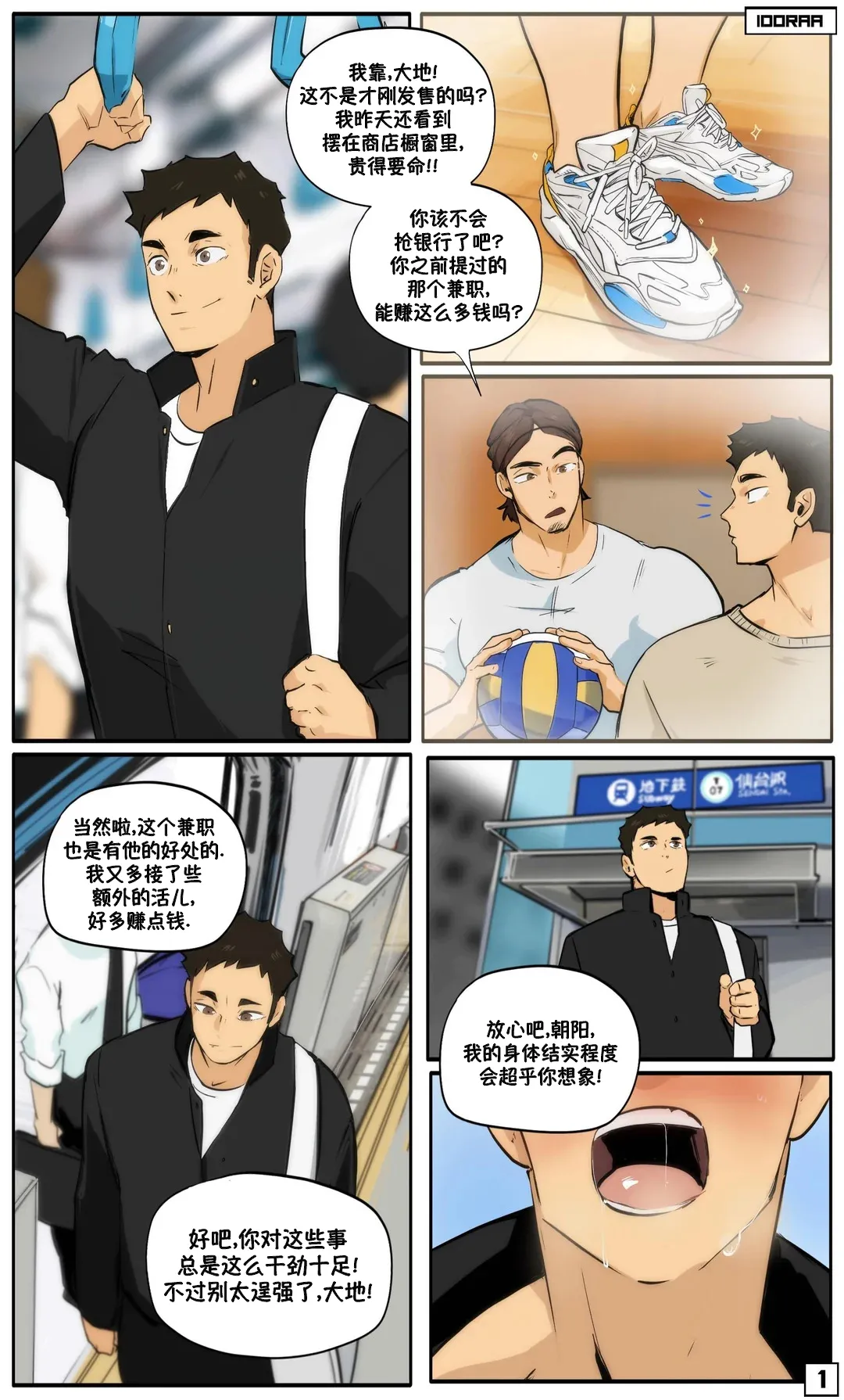 Haikyu:Sawamura Daichi | 排球少年:泽村大地的兼职 page 1 full