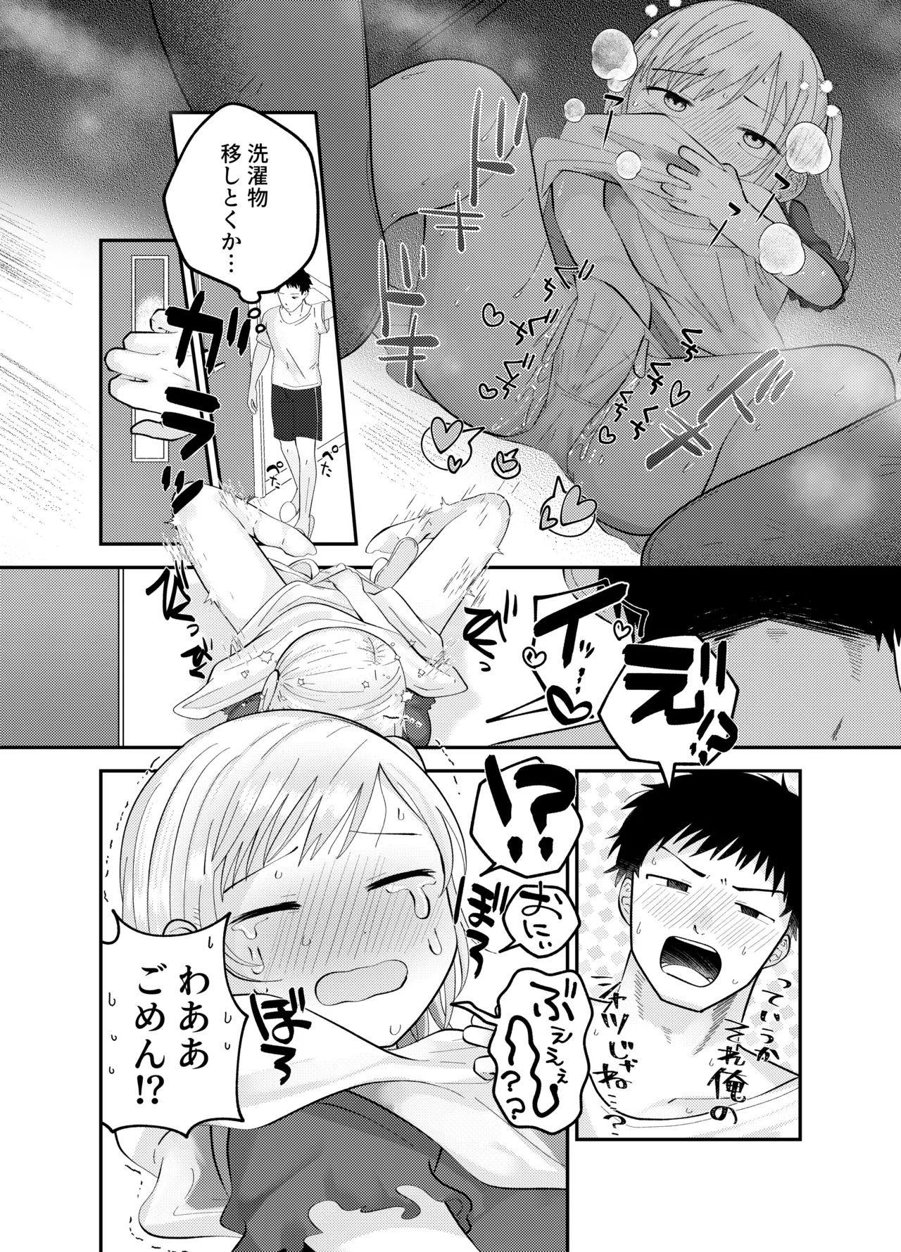 Onii-chan no Nioi ga Suki page 6 full