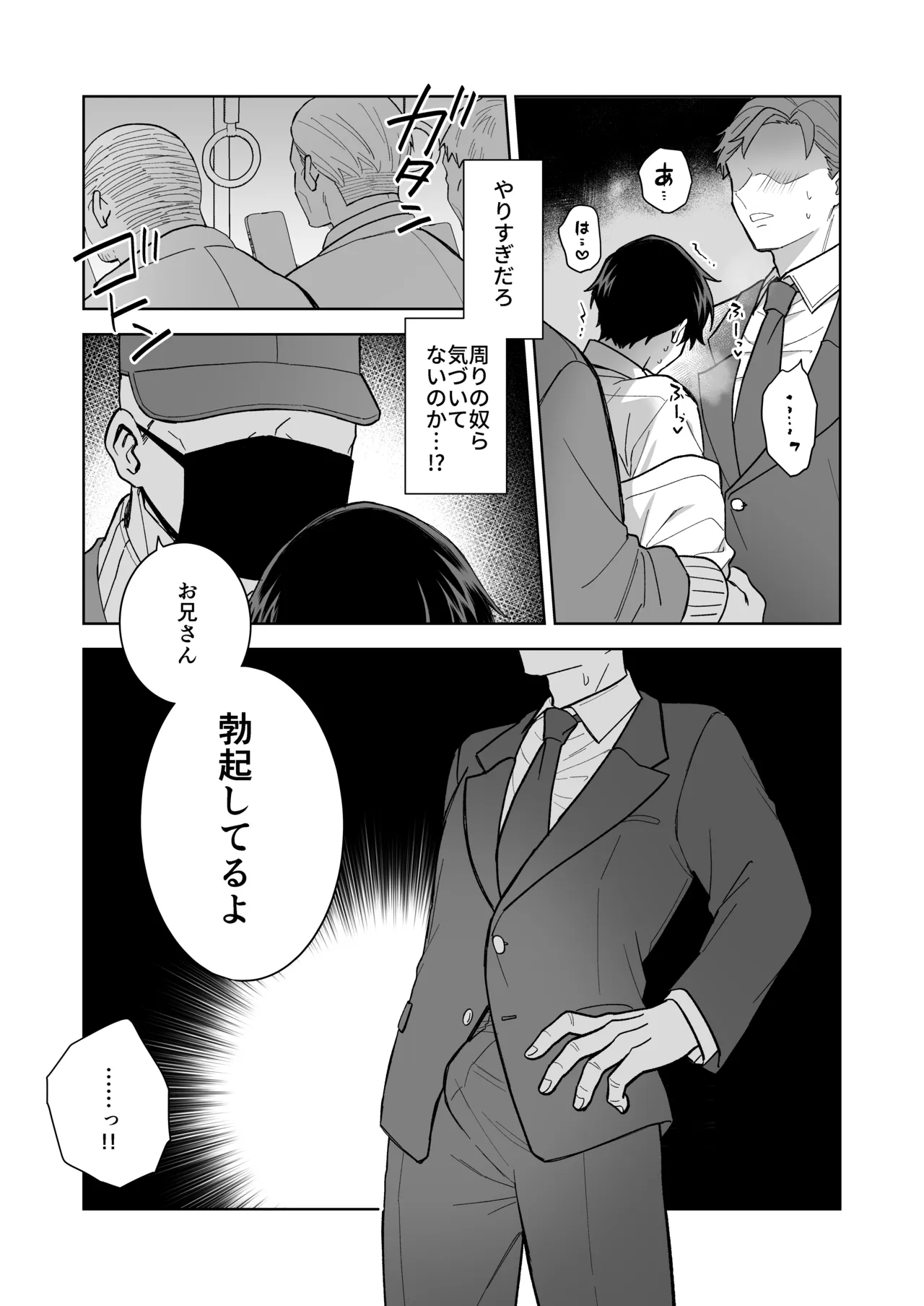 DKと電車で痴〇プレイ生配信 page 10 full