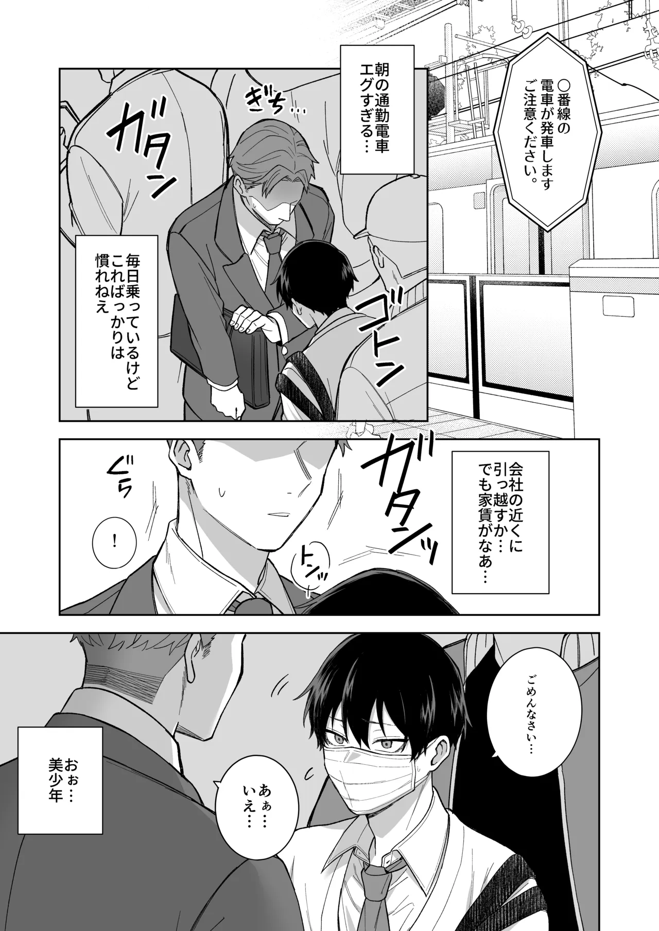 DKと電車で痴〇プレイ生配信 page 2 full