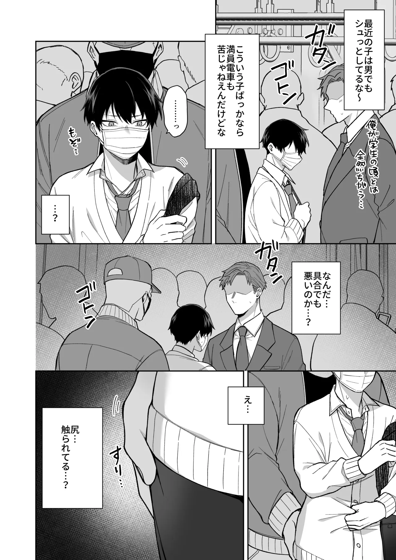 DKと電車で痴〇プレイ生配信 page 3 full