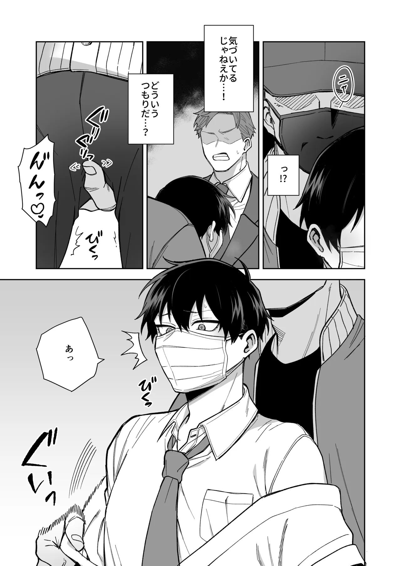 DKと電車で痴〇プレイ生配信 page 6 full