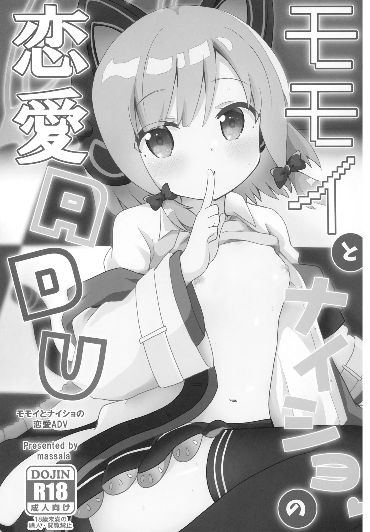 Momoi to Naisho no Renai ADV page 3 full