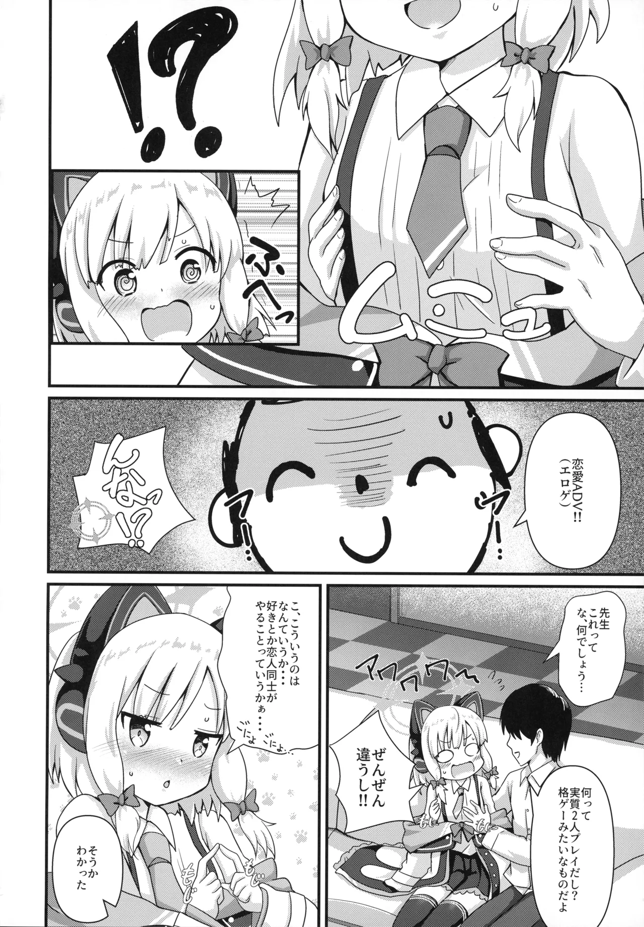 Momoi to Naisho no Renai ADV page 6 full