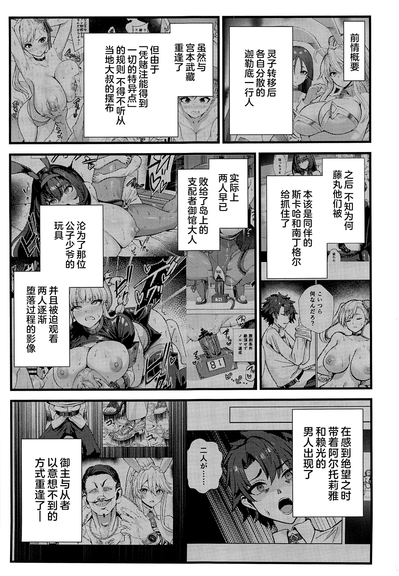 Kyokutou Kenran Tobakutou Dream Island 3 - Artoria & Raikou Hen page 2 full