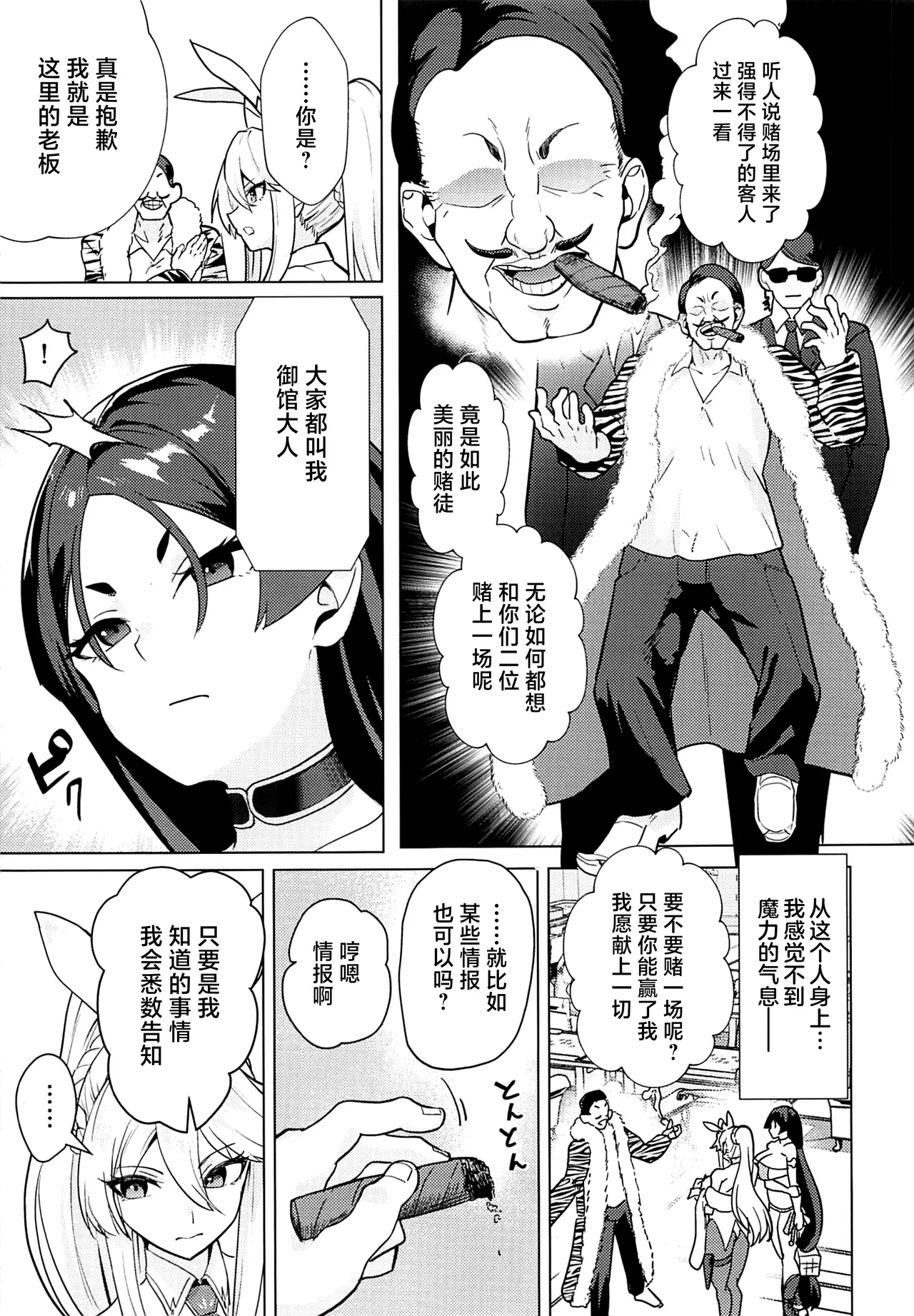 Kyokutou Kenran Tobakutou Dream Island 3 - Artoria & Raikou Hen page 8 full