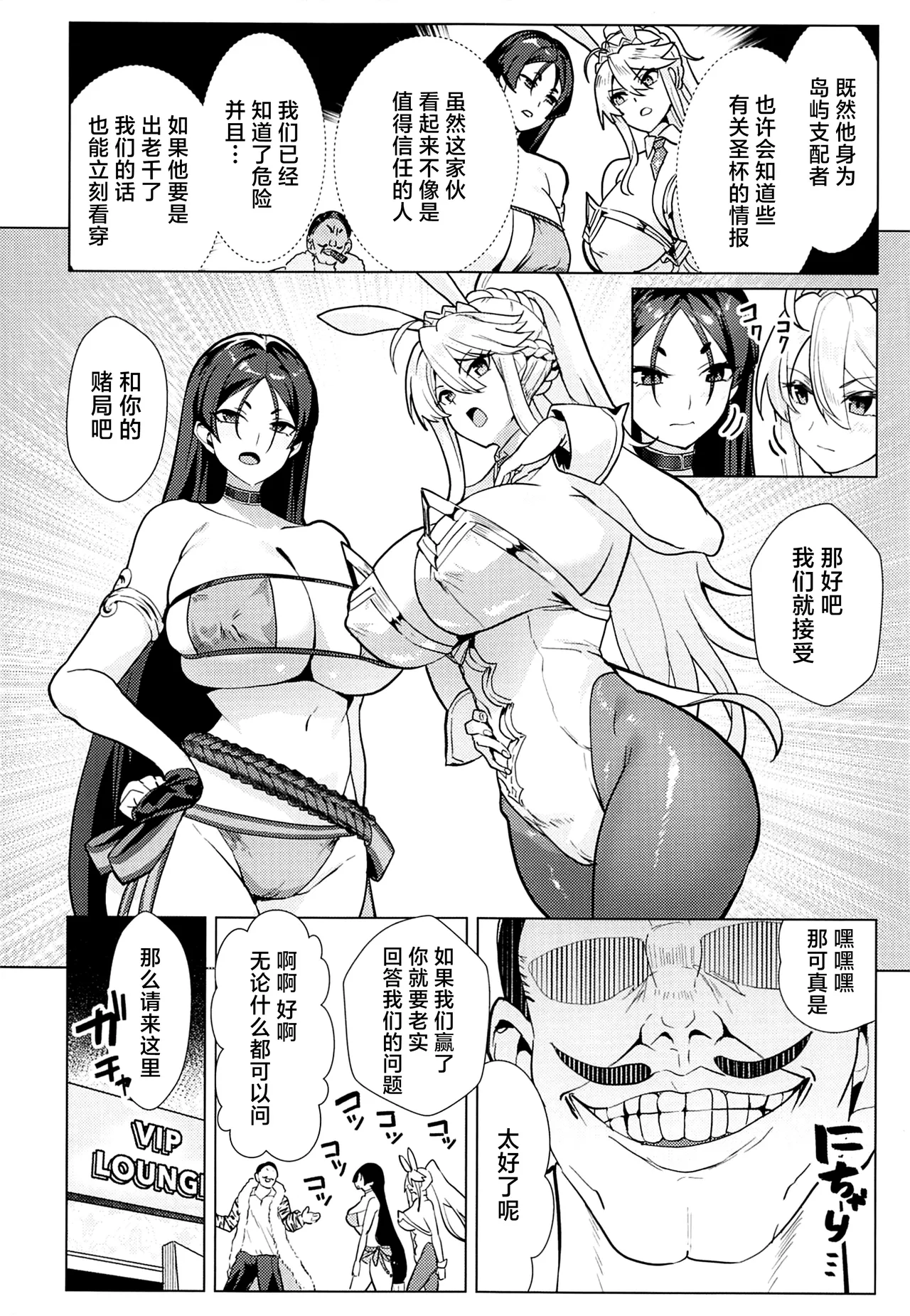 Kyokutou Kenran Tobakutou Dream Island 3 - Artoria & Raikou Hen page 9 full