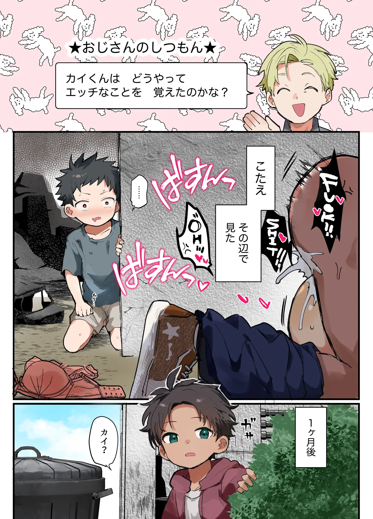 Aru haru no hi no koto page 6 full