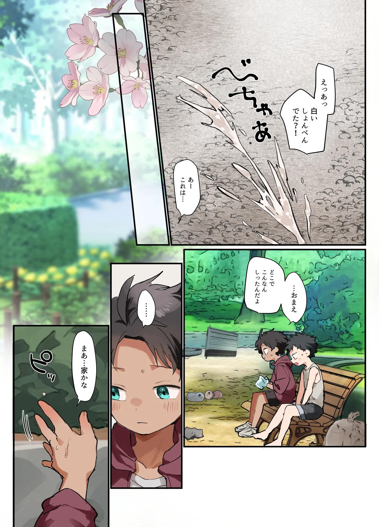 Aru haru no hi no koto page 9 full