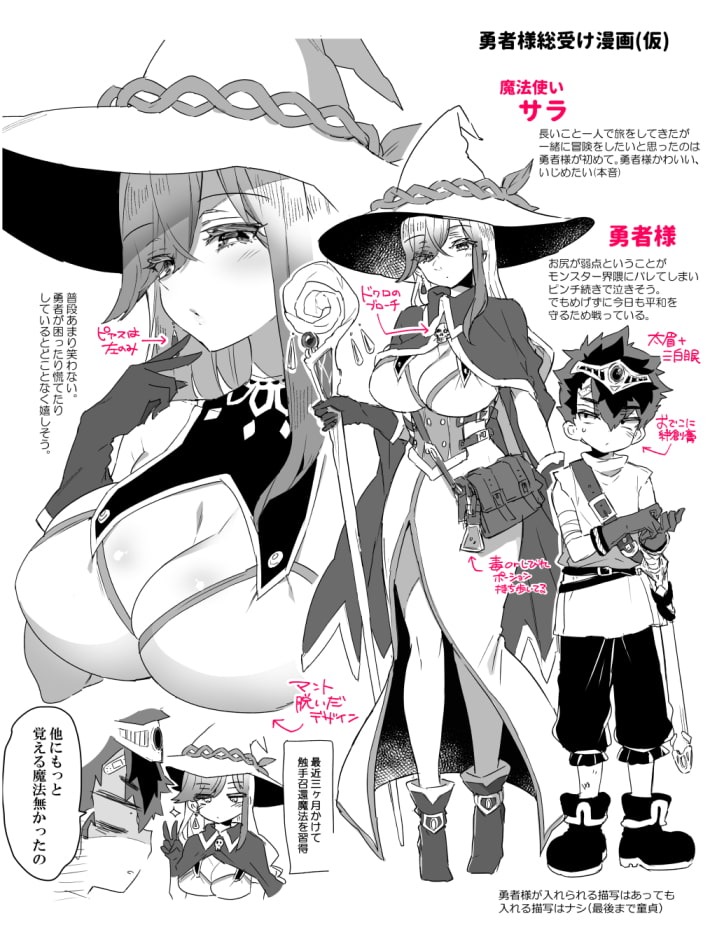 Kuso Zako Yuusha-Sama to Mahoutsukai-san | 废柴勇者大人与魔法师小姐 page 2 full