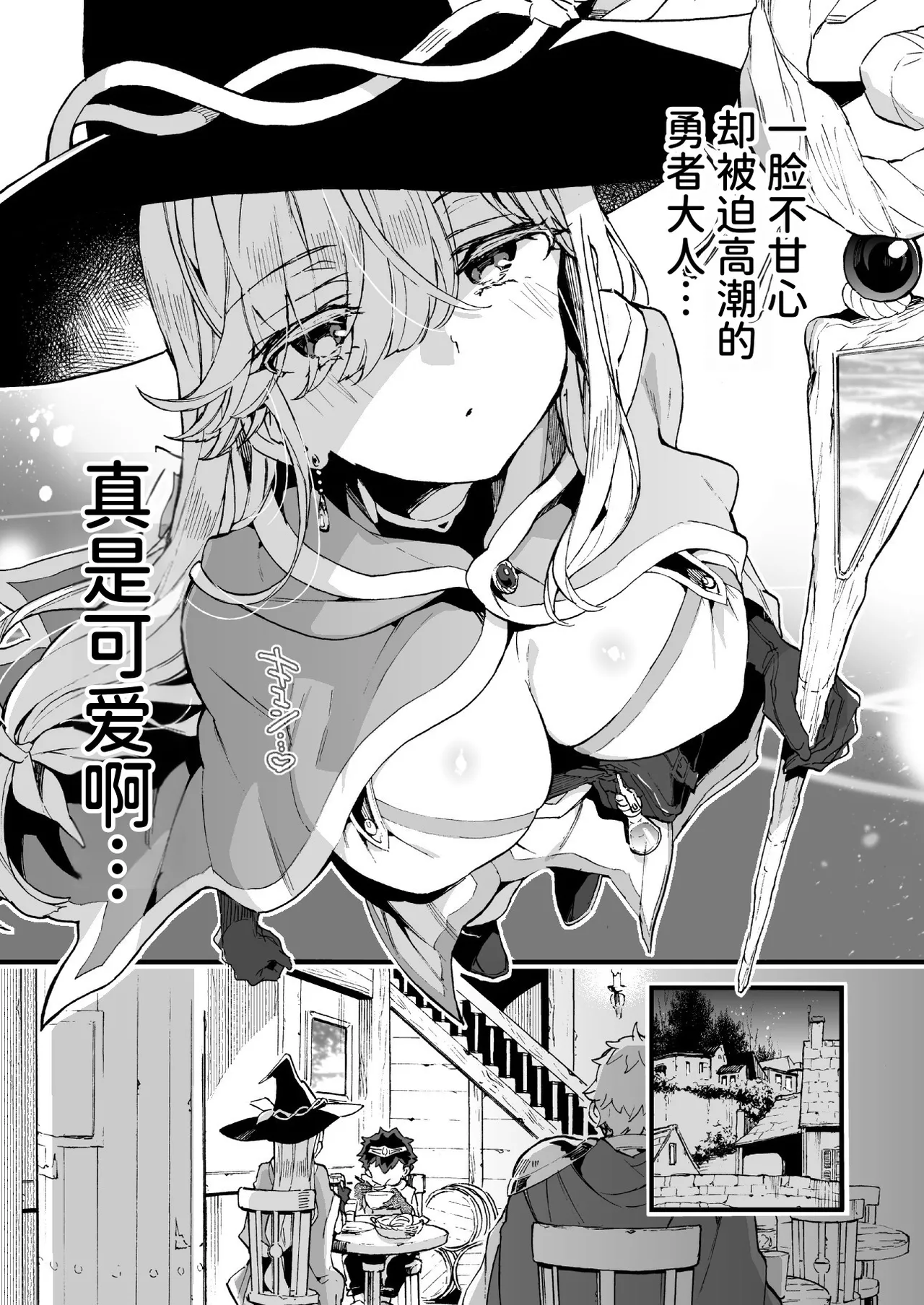 Kuso Zako Yuusha-Sama to Mahoutsukai-san | 废柴勇者大人与魔法师小姐 page 9 full