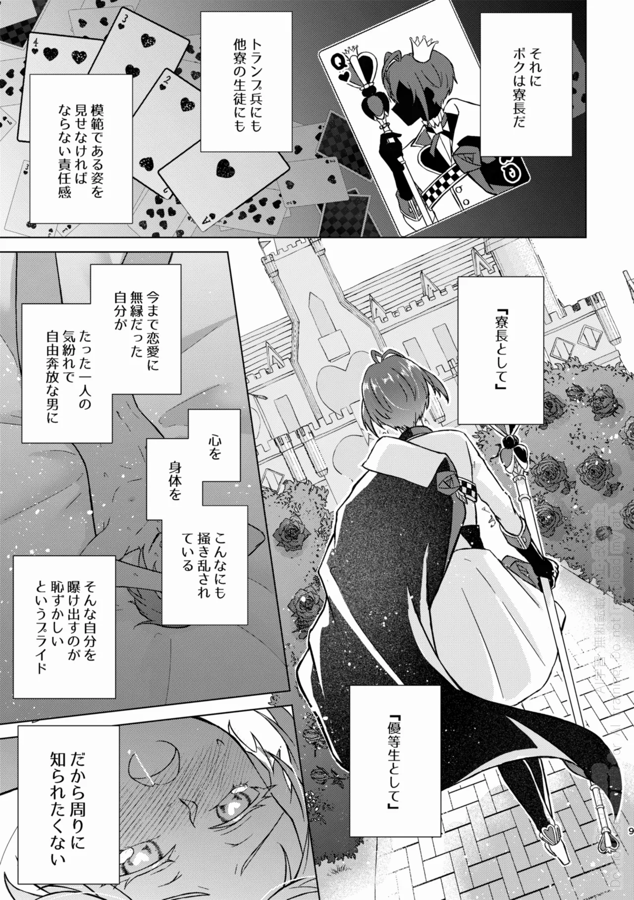 SHH！-Sexy×Honey×Horny！- page 8 full