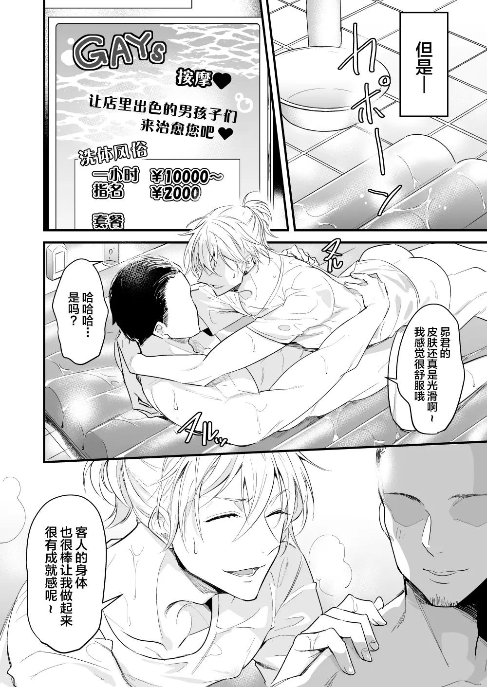 Hame rare hosuto no toro iki ♂ awa taimu tankōbon hatsubaidesu page 3 full