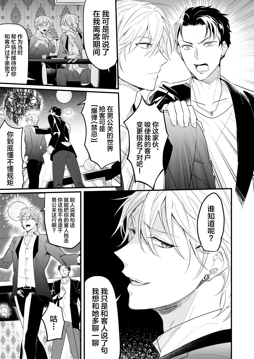 Hame rare hosuto no toro iki ♂ awa taimu tankōbon hatsubaidesu page 6 full