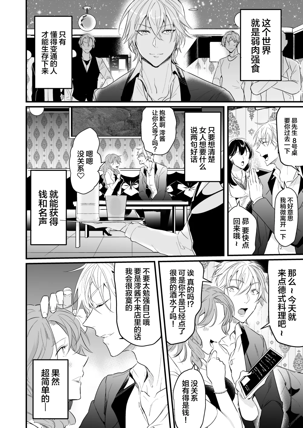 Hame rare hosuto no toro iki ♂ awa taimu tankōbon hatsubaidesu page 7 full